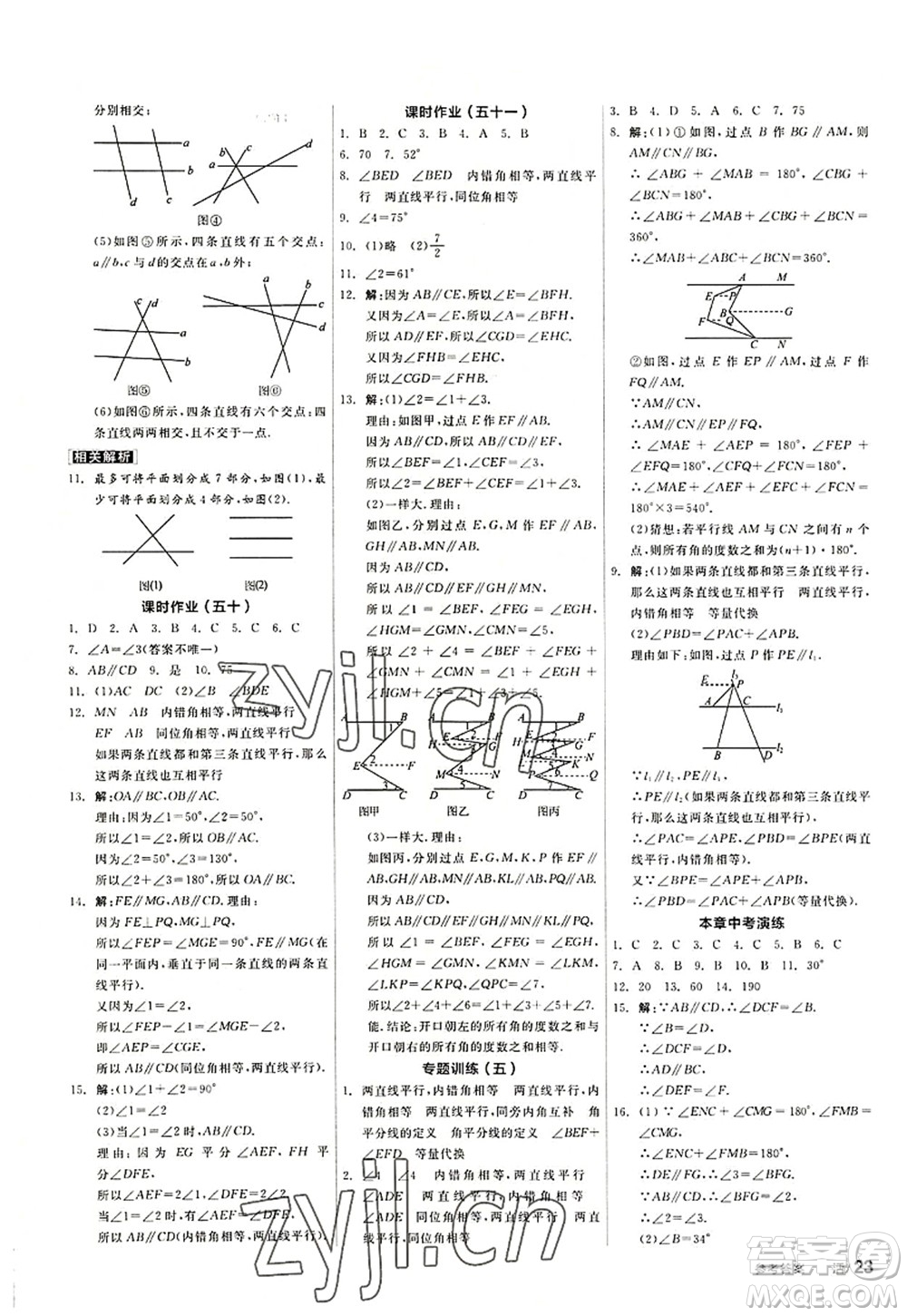 陽光出版社2022全品學(xué)練考七年級數(shù)學(xué)上冊HS華師版答案