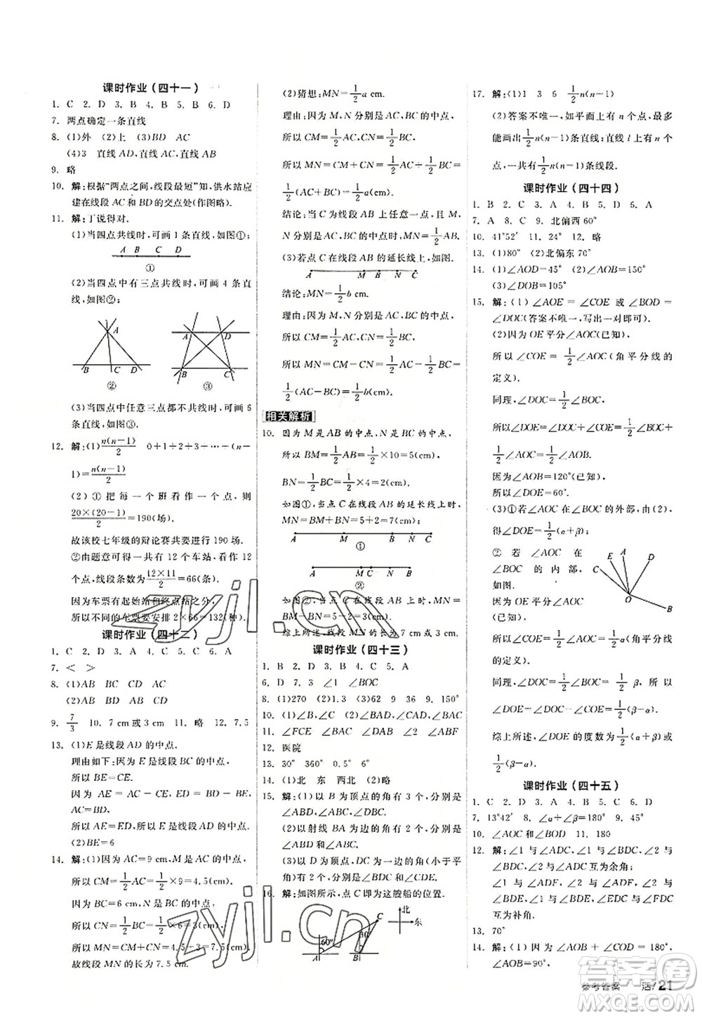 陽光出版社2022全品學(xué)練考七年級數(shù)學(xué)上冊HS華師版答案