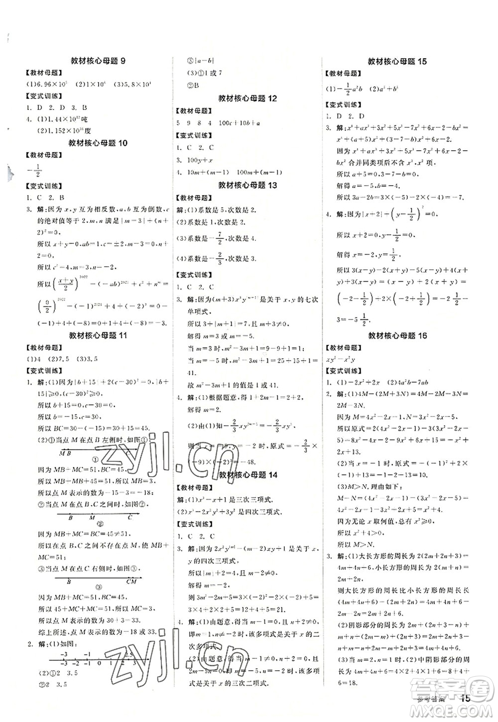 陽光出版社2022全品學(xué)練考七年級數(shù)學(xué)上冊HS華師版答案