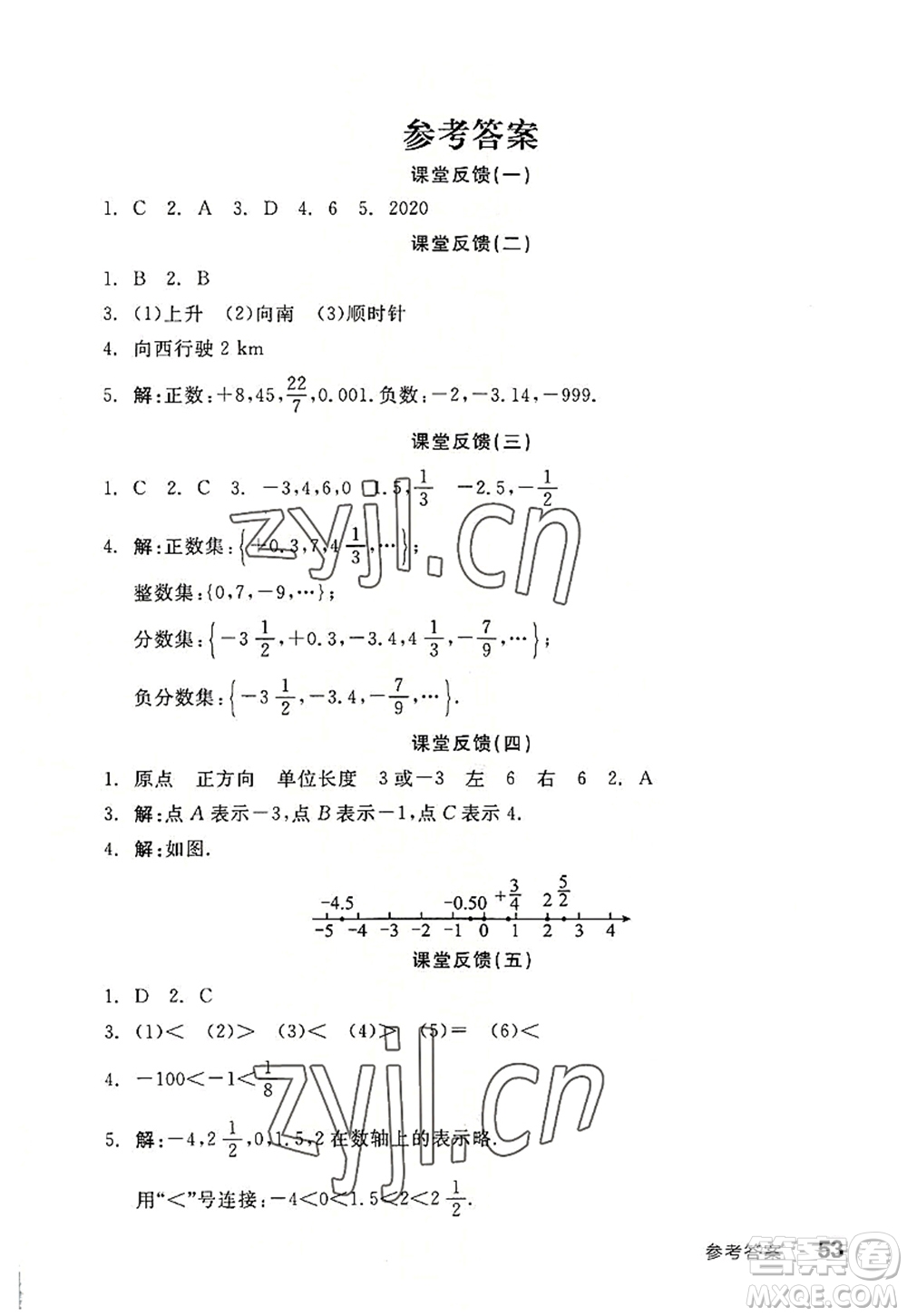 陽光出版社2022全品學(xué)練考七年級數(shù)學(xué)上冊HS華師版答案