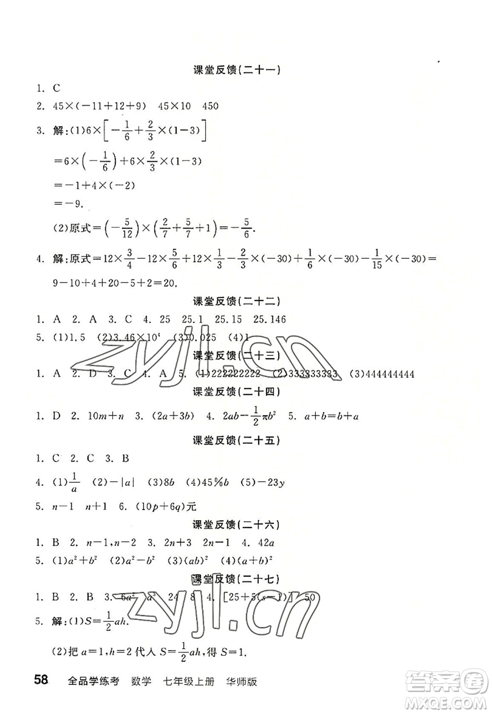 陽光出版社2022全品學(xué)練考七年級數(shù)學(xué)上冊HS華師版答案