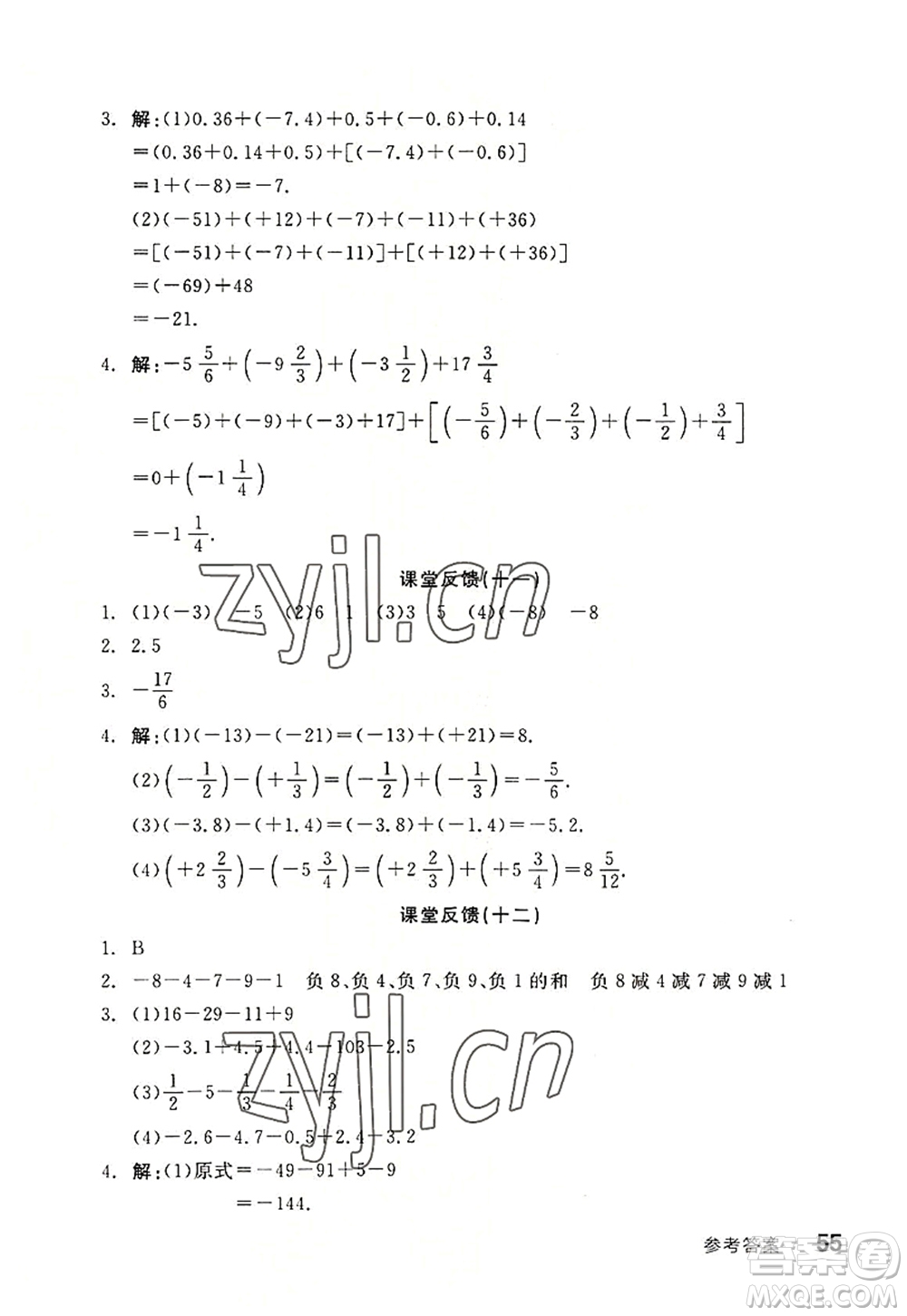 陽光出版社2022全品學(xué)練考七年級數(shù)學(xué)上冊HS華師版答案