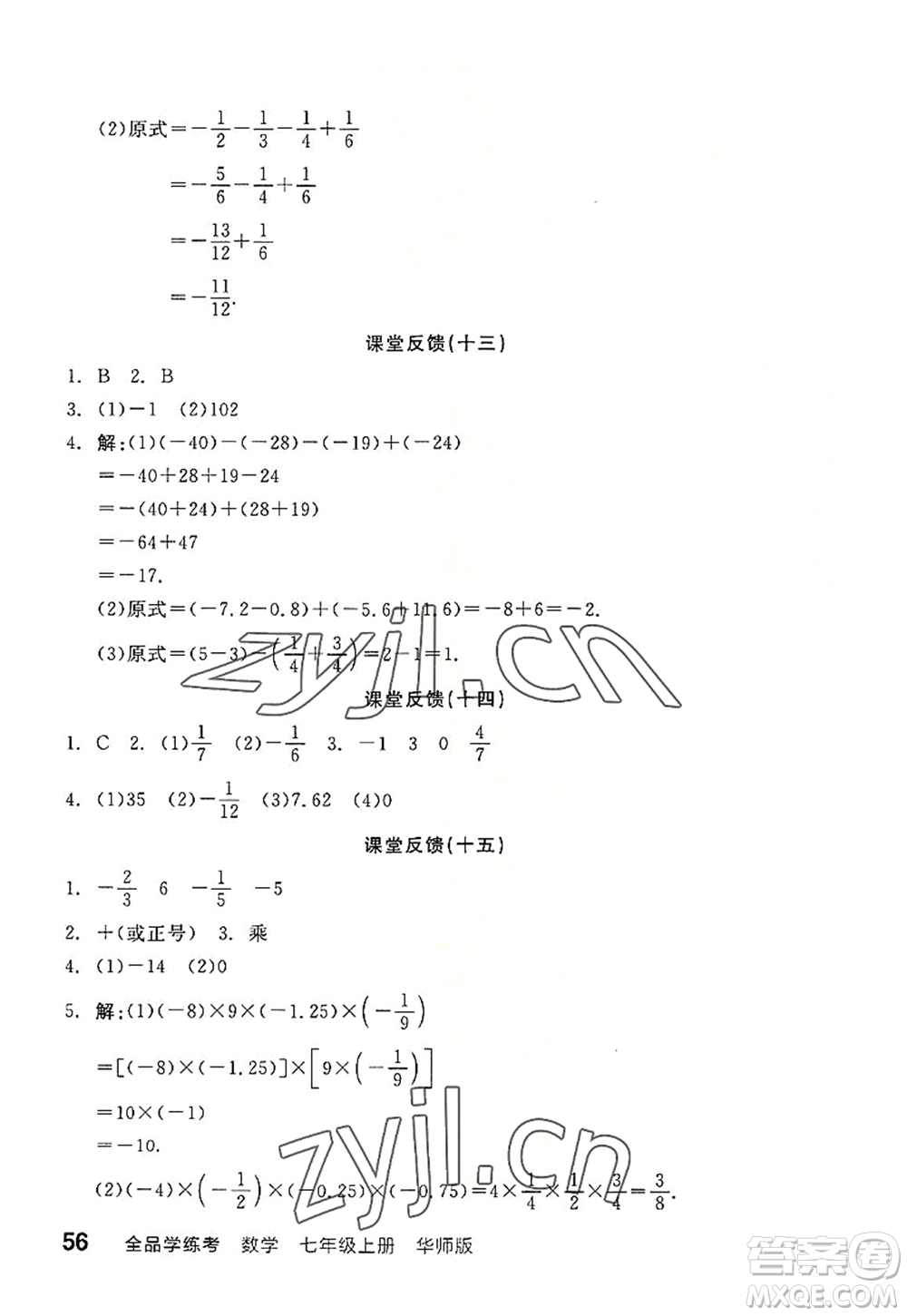 陽光出版社2022全品學(xué)練考七年級數(shù)學(xué)上冊HS華師版答案