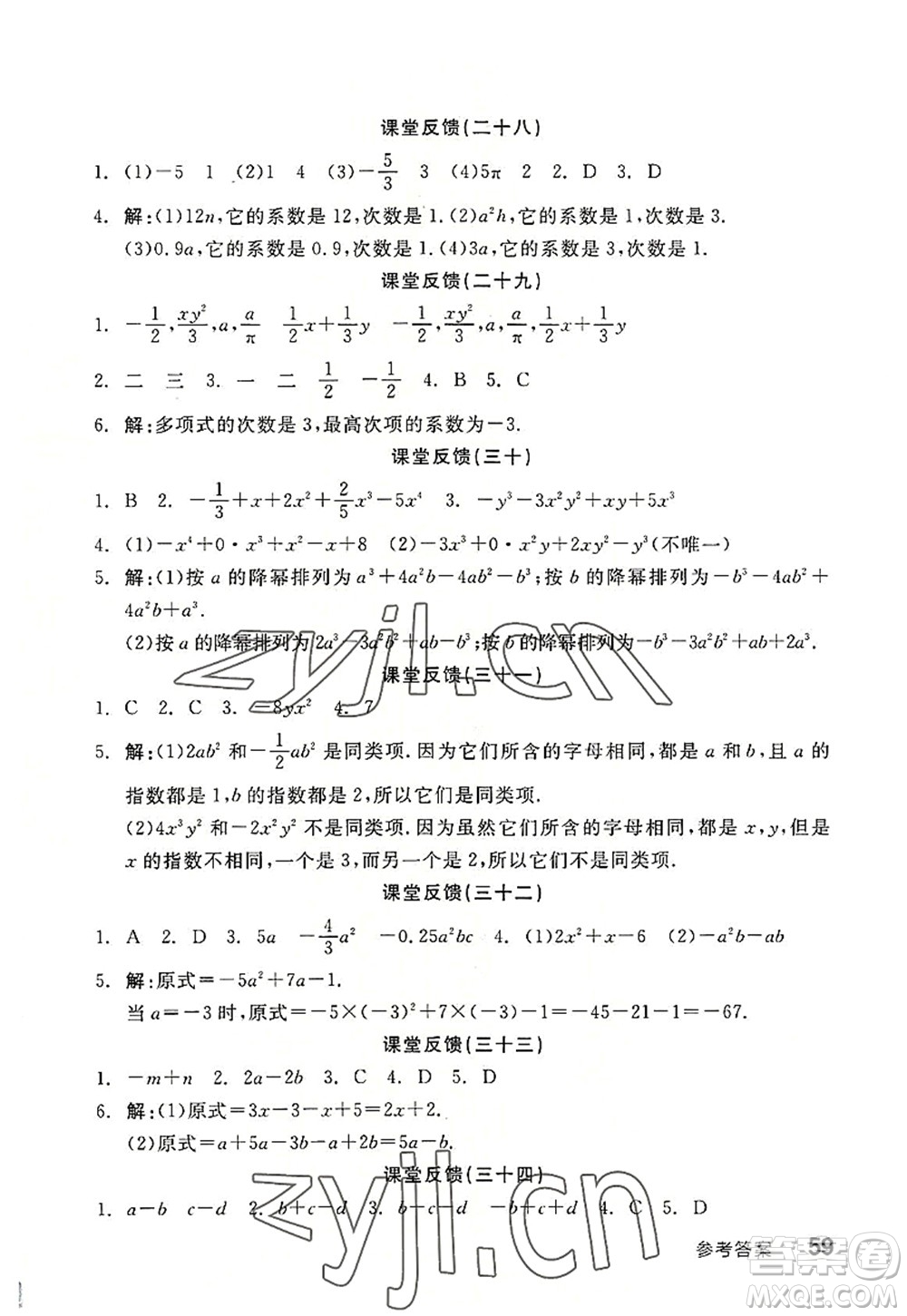 陽光出版社2022全品學(xué)練考七年級數(shù)學(xué)上冊HS華師版答案