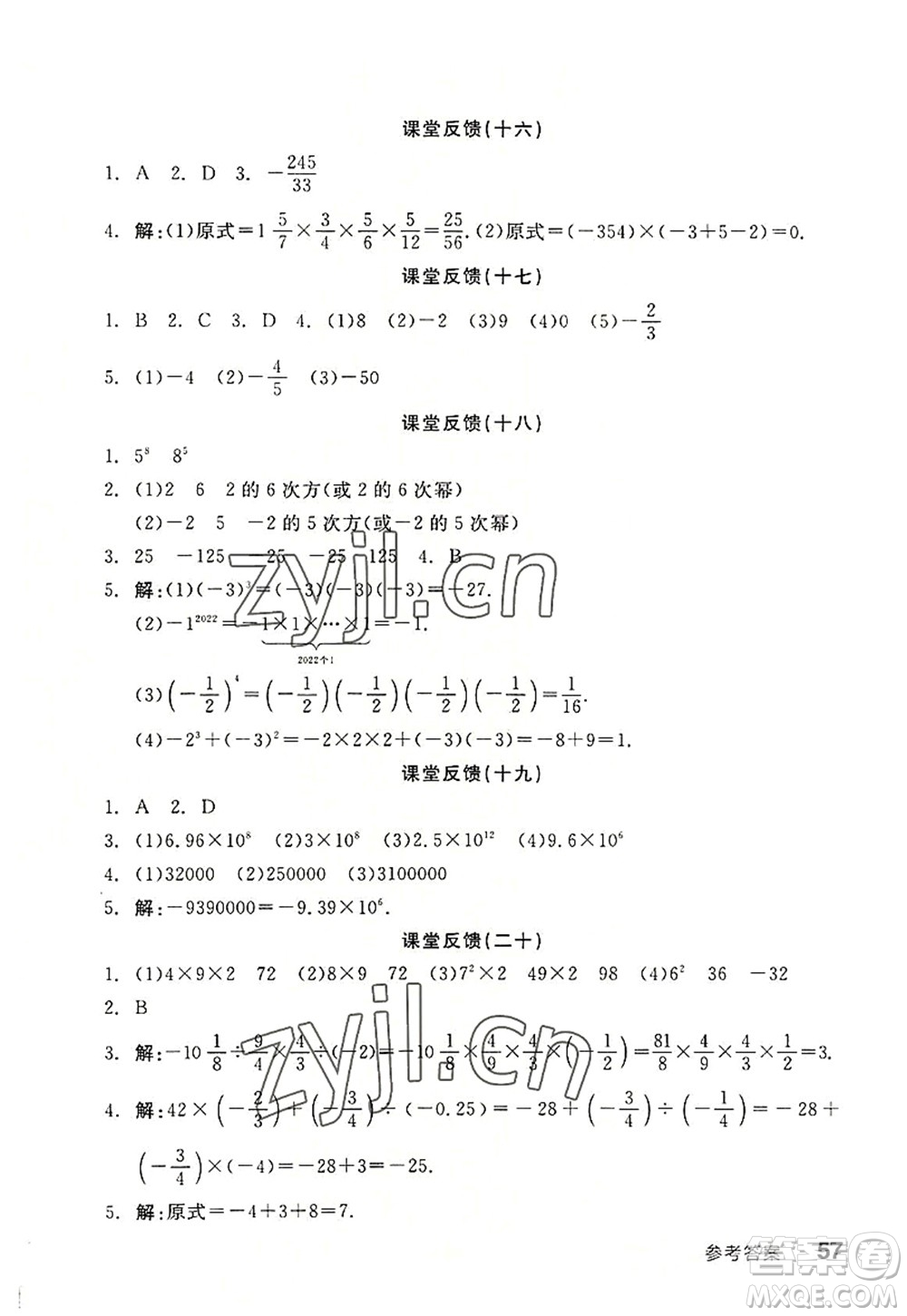 陽光出版社2022全品學(xué)練考七年級數(shù)學(xué)上冊HS華師版答案