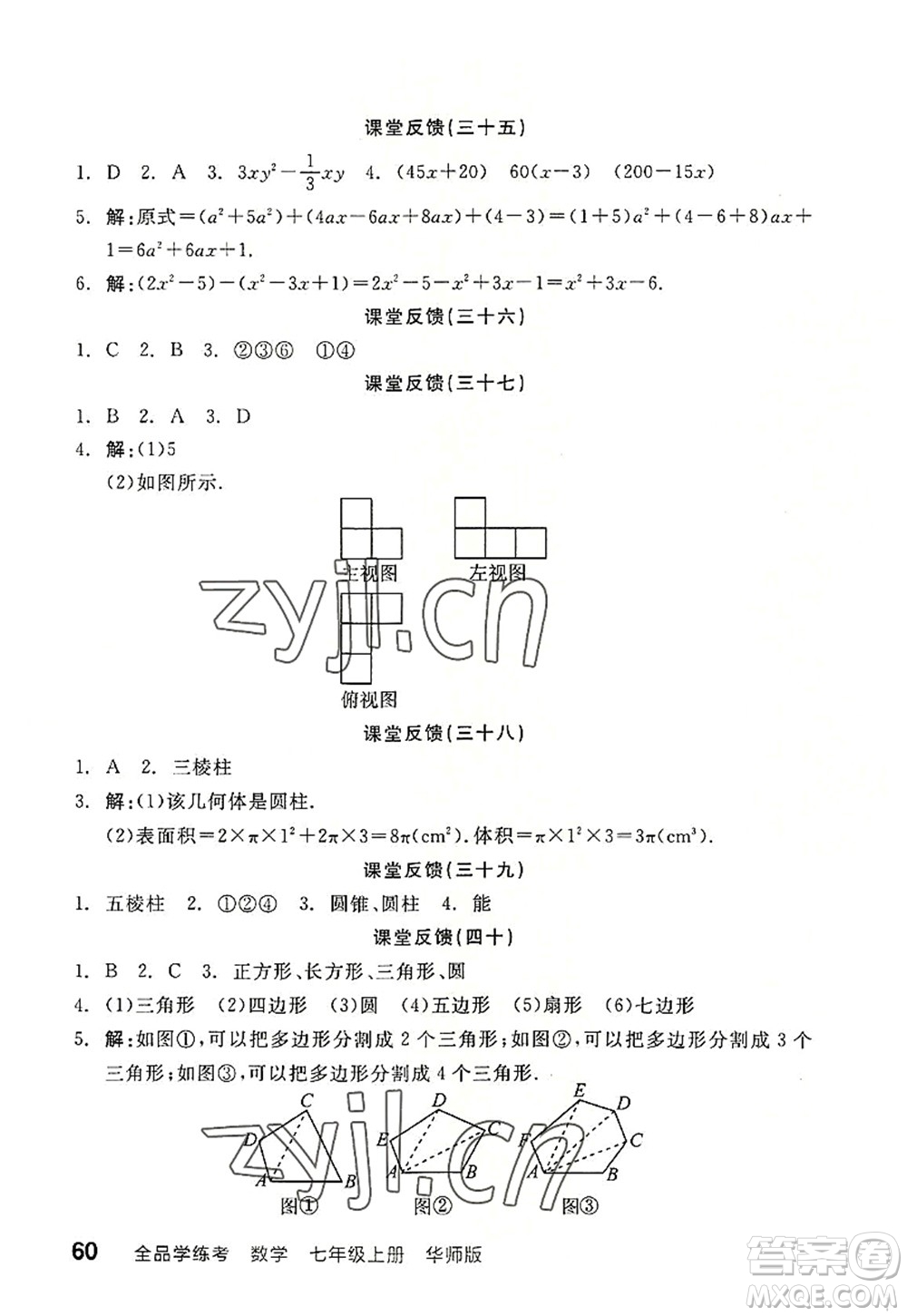 陽光出版社2022全品學(xué)練考七年級數(shù)學(xué)上冊HS華師版答案