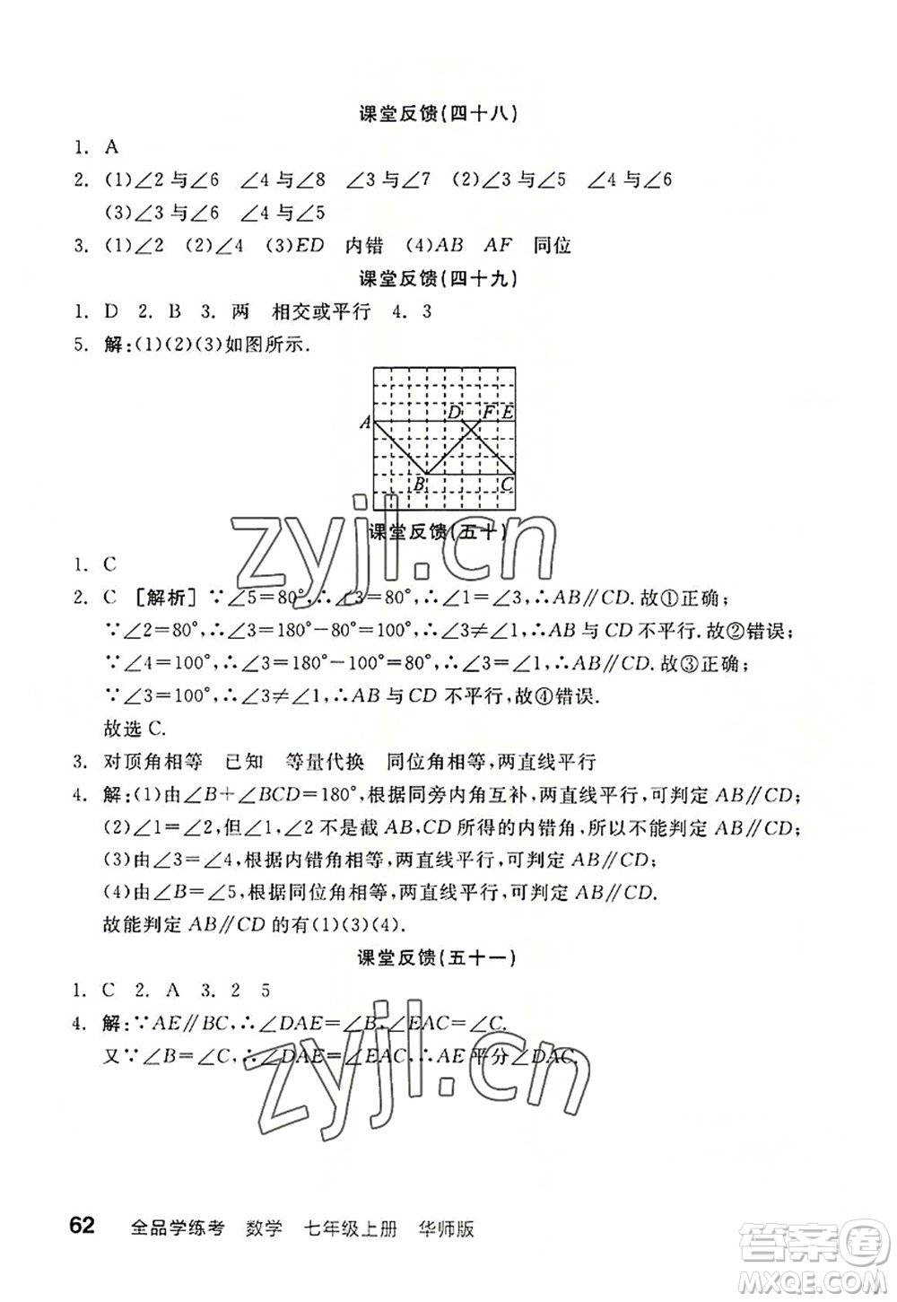 陽光出版社2022全品學(xué)練考七年級數(shù)學(xué)上冊HS華師版答案