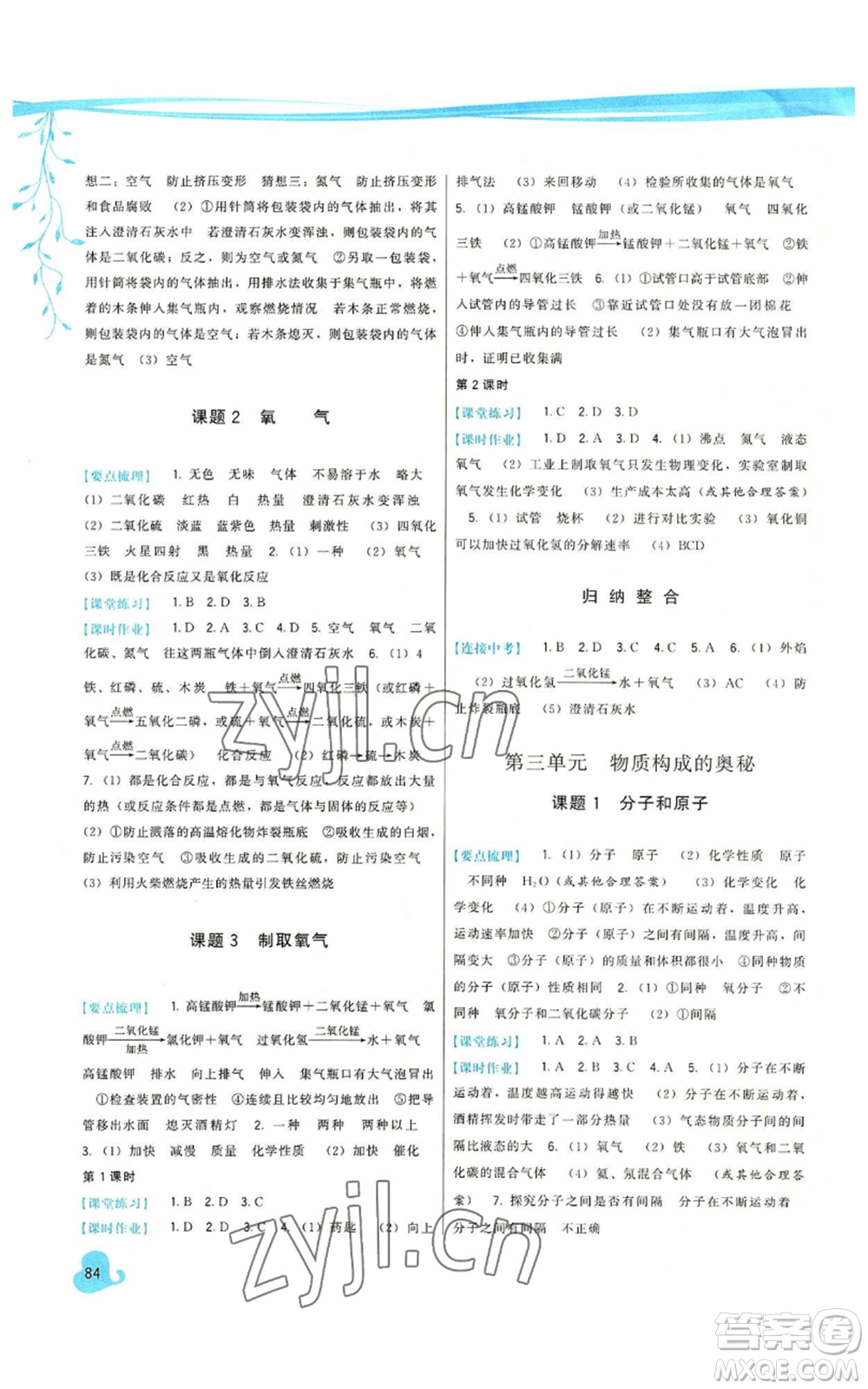 福建人民出版社2022秋季頂尖課課練九年級上冊化學(xué)人教版參考答案