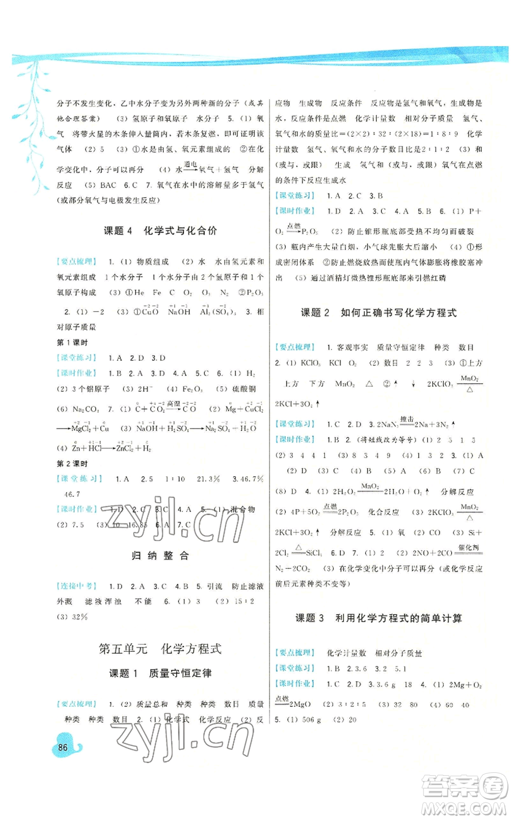 福建人民出版社2022秋季頂尖課課練九年級上冊化學(xué)人教版參考答案