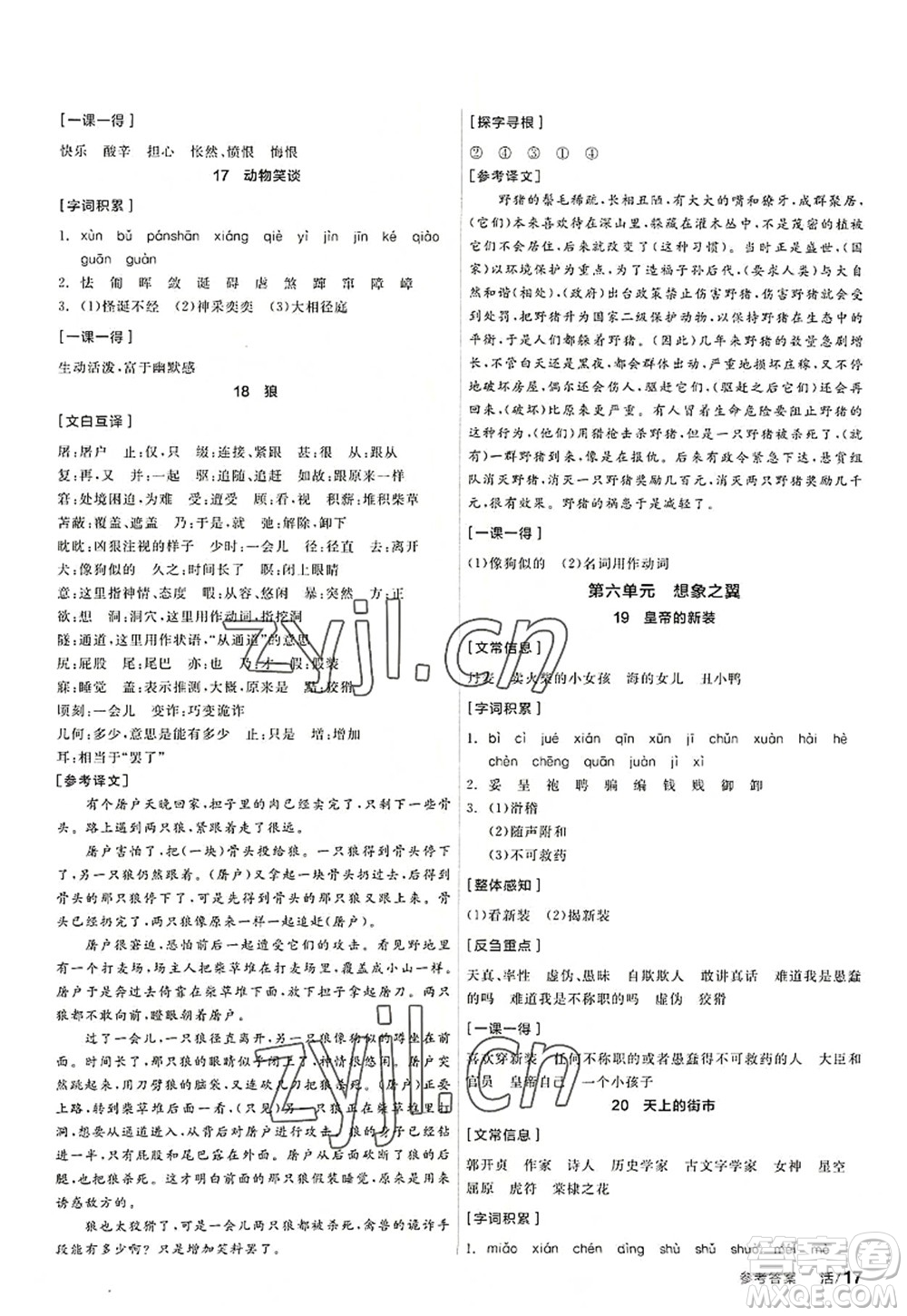 陽光出版社2022全品學練考七年級語文上冊人教版答案