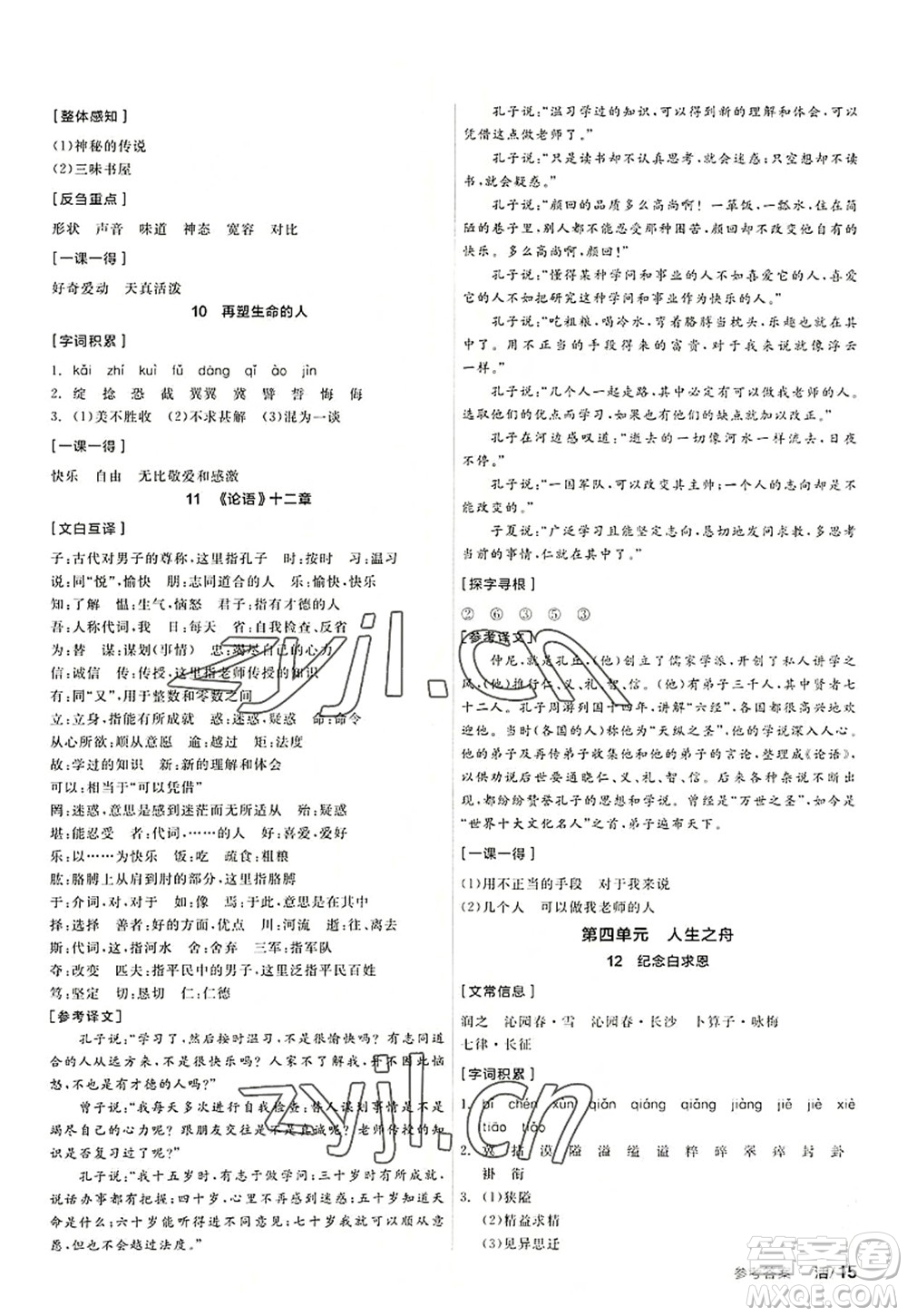 陽光出版社2022全品學練考七年級語文上冊人教版答案