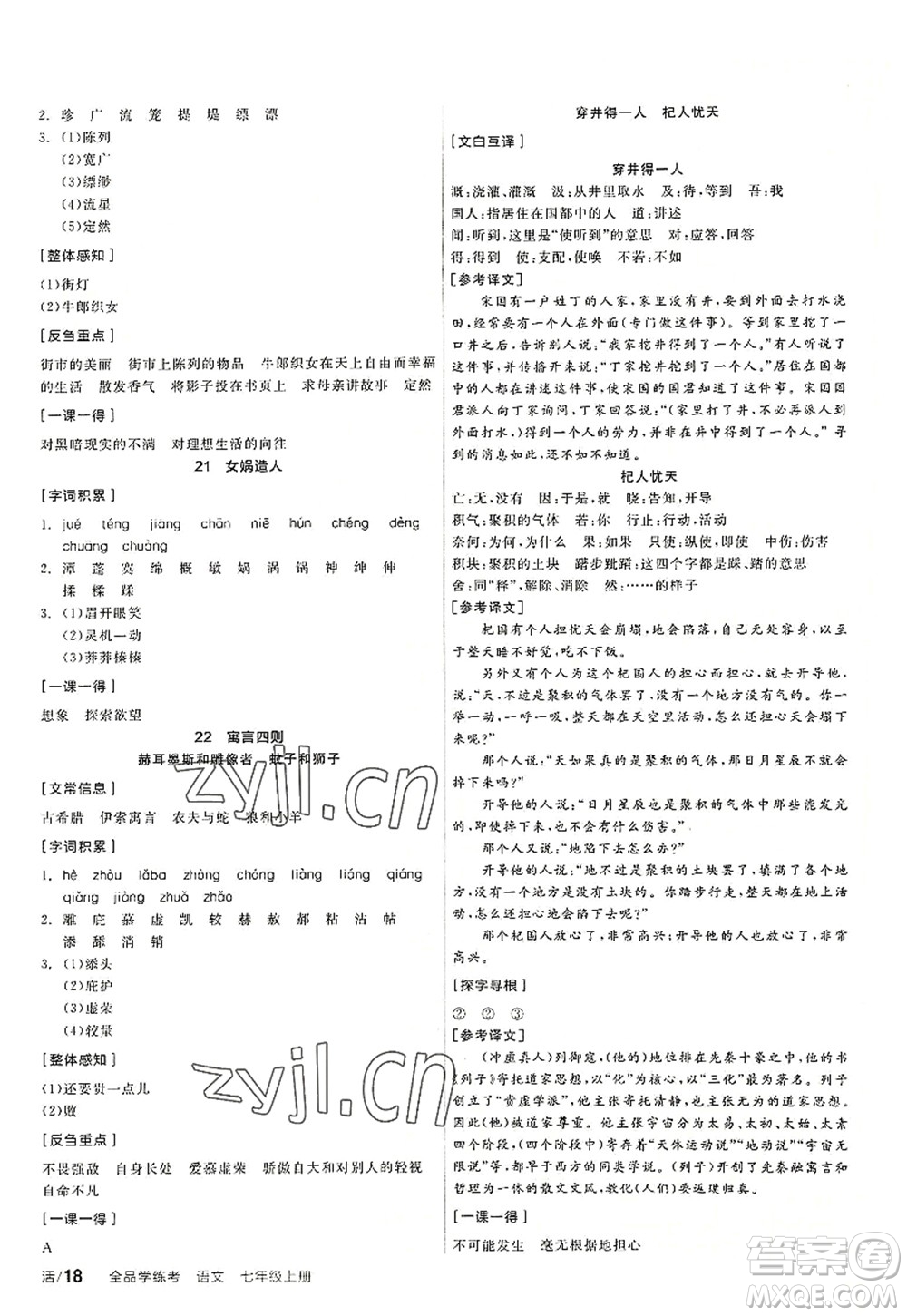 陽光出版社2022全品學練考七年級語文上冊人教版答案