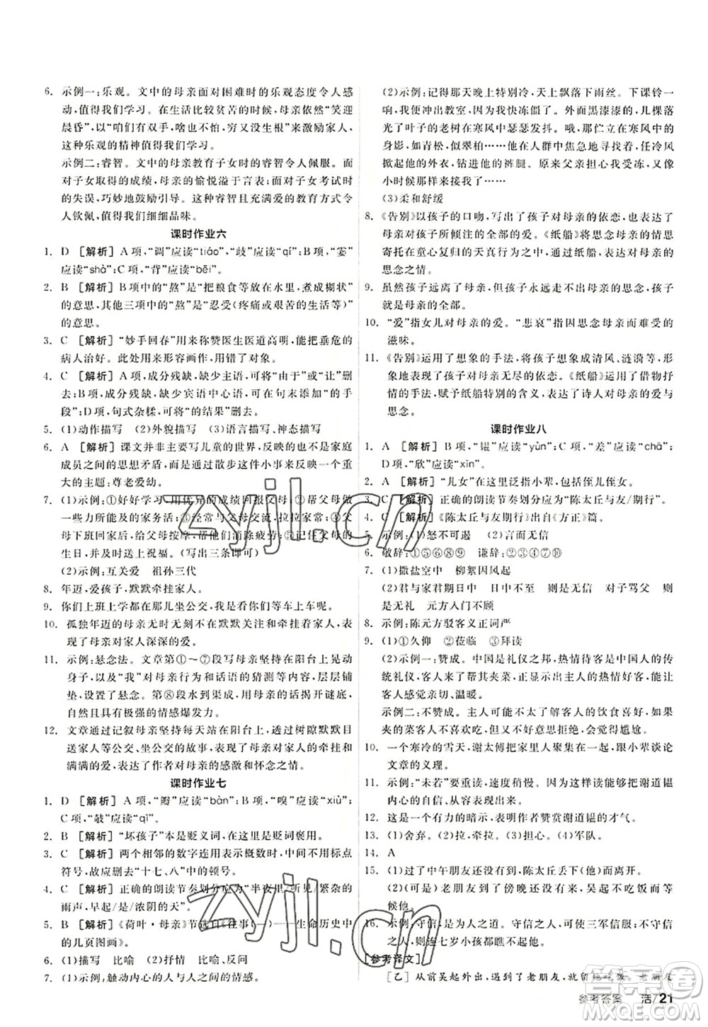 陽光出版社2022全品學練考七年級語文上冊人教版答案