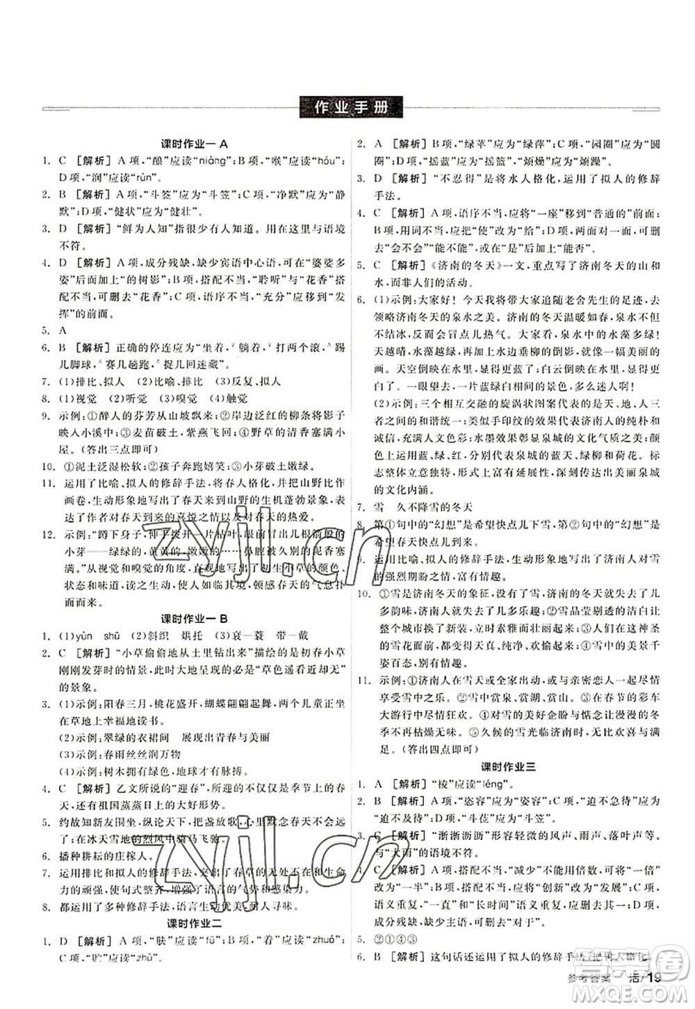 陽光出版社2022全品學練考七年級語文上冊人教版答案