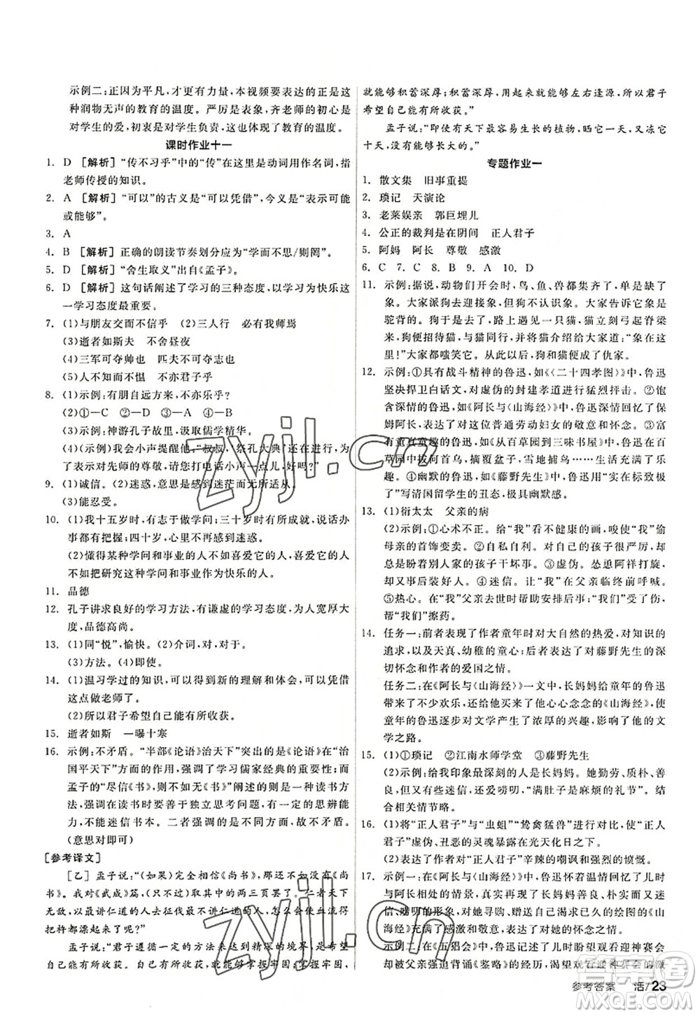 陽光出版社2022全品學練考七年級語文上冊人教版答案