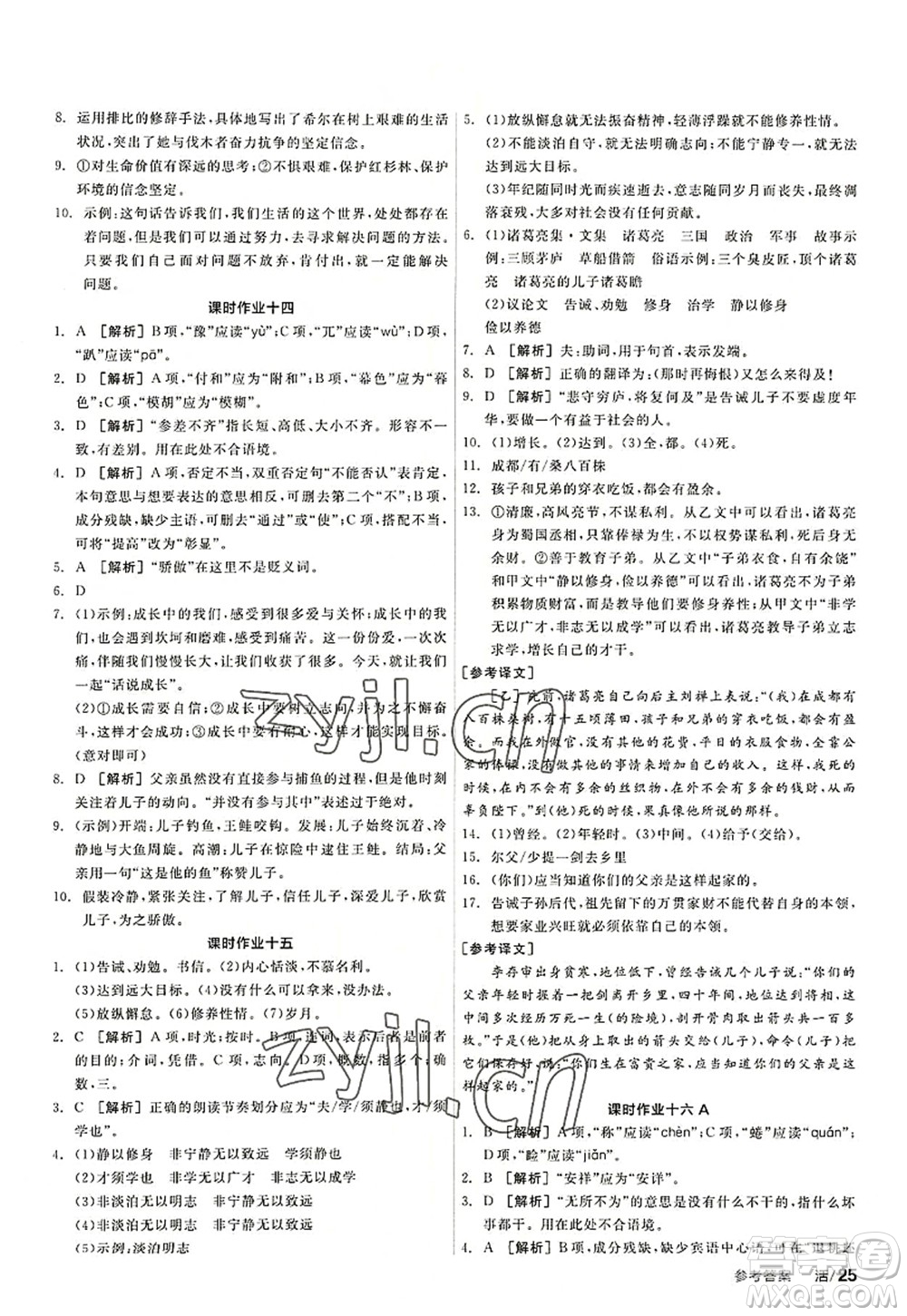 陽光出版社2022全品學練考七年級語文上冊人教版答案