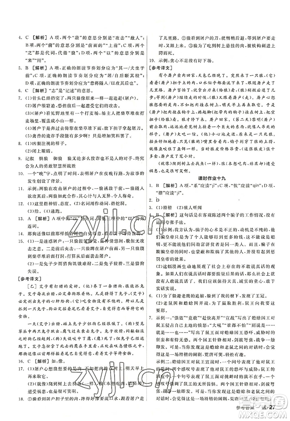 陽光出版社2022全品學練考七年級語文上冊人教版答案