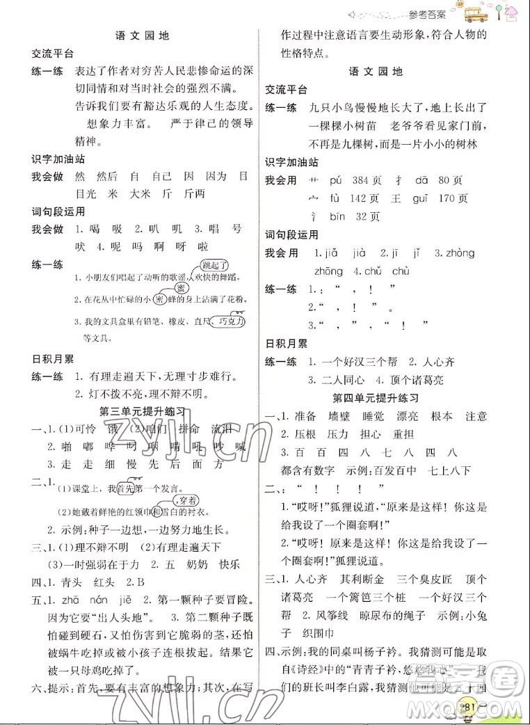 河北教育出版社2022七彩課堂語文三年級上冊人教版山東專版答案