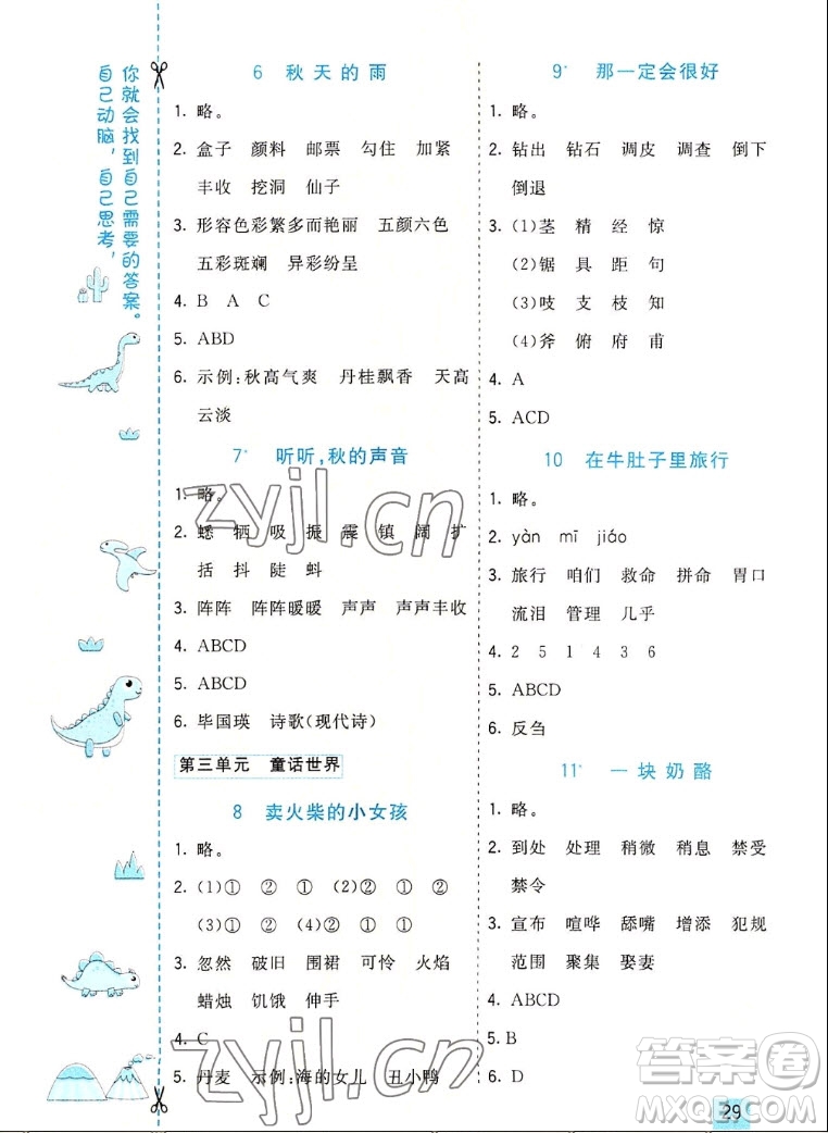 河北教育出版社2022七彩課堂語文三年級上冊人教版山東專版答案