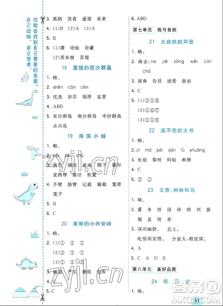 河北教育出版社2022七彩課堂語文三年級上冊人教版山東專版答案