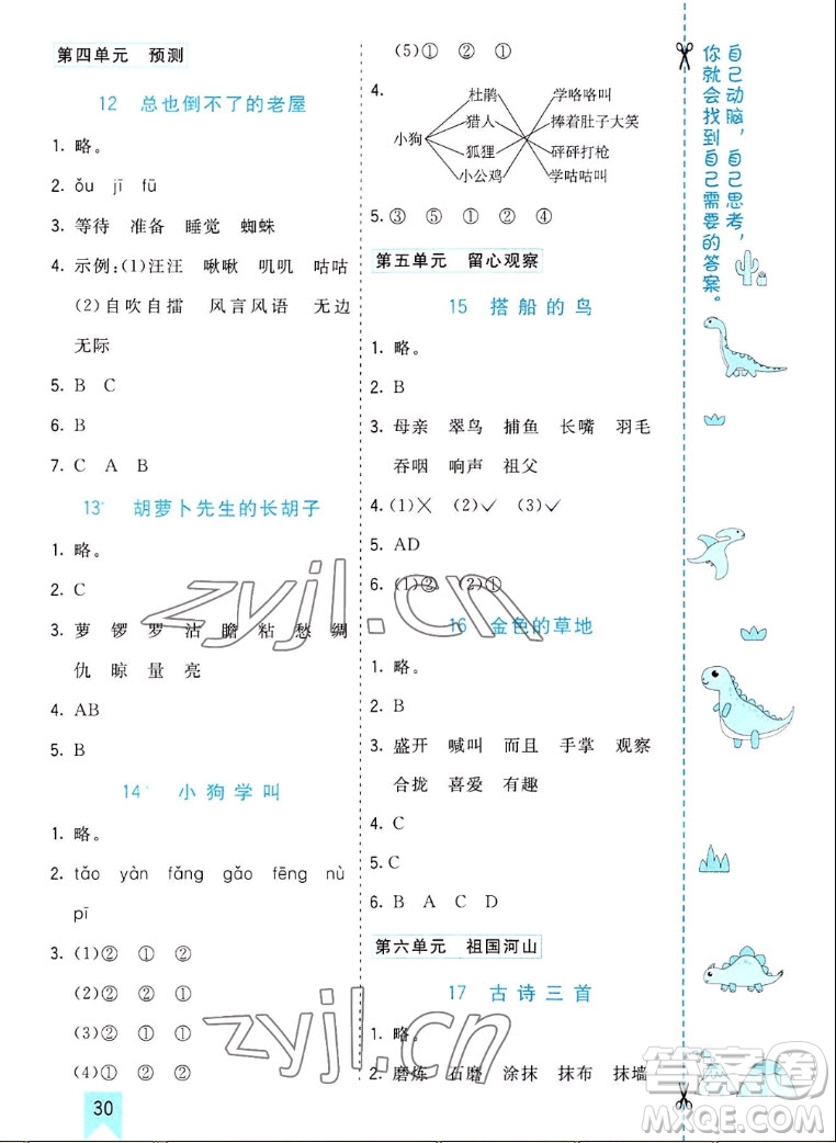 河北教育出版社2022七彩課堂語(yǔ)文三年級(jí)上冊(cè)人教版河南專版答案