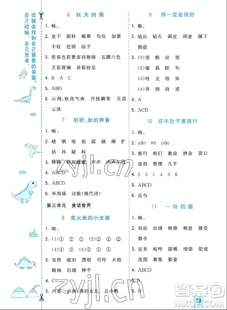 河北教育出版社2022七彩課堂語(yǔ)文三年級(jí)上冊(cè)人教版河南專版答案