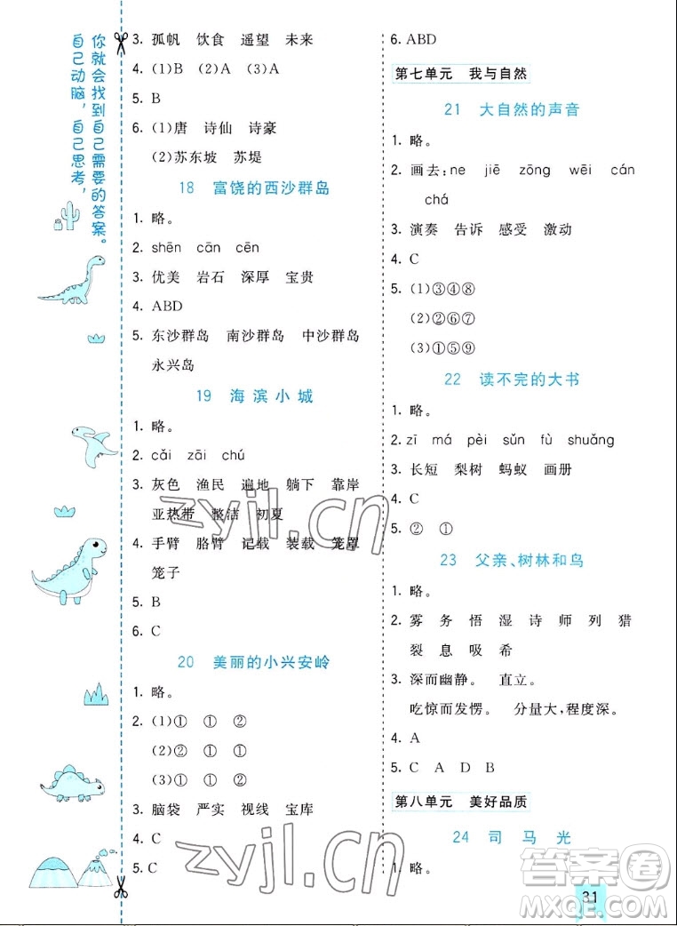 河北教育出版社2022七彩課堂語(yǔ)文三年級(jí)上冊(cè)人教版河南專版答案