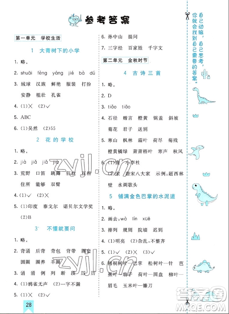 河北教育出版社2022七彩課堂語(yǔ)文三年級(jí)上冊(cè)人教版河南專版答案