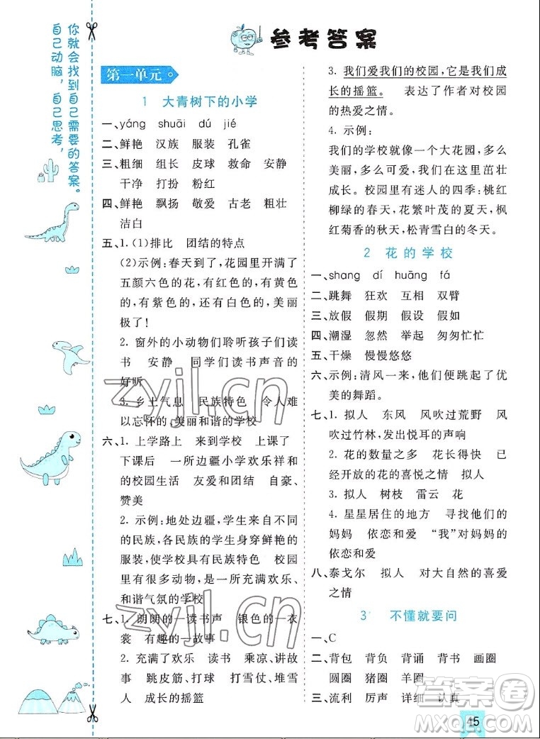 河北教育出版社2022七彩課堂語(yǔ)文三年級(jí)上冊(cè)人教版河南專版答案