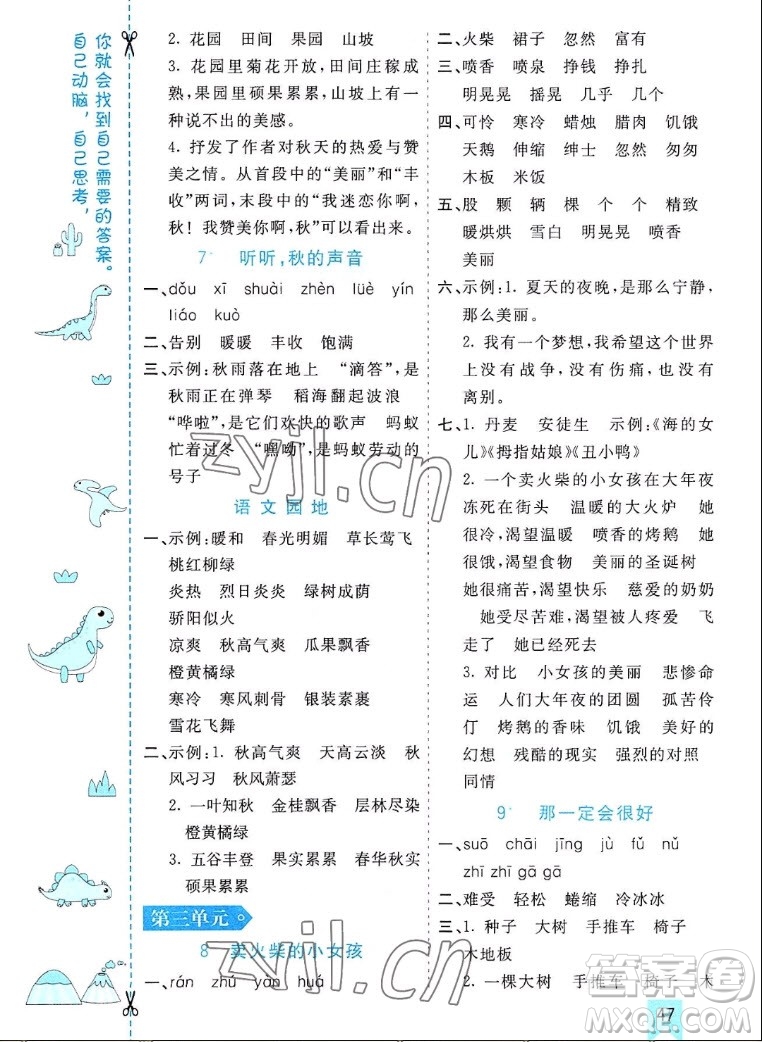 河北教育出版社2022七彩課堂語(yǔ)文三年級(jí)上冊(cè)人教版河南專版答案