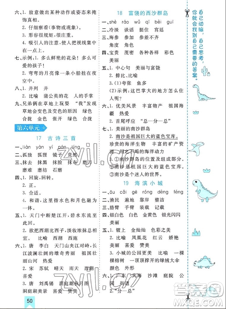 河北教育出版社2022七彩課堂語(yǔ)文三年級(jí)上冊(cè)人教版河南專版答案