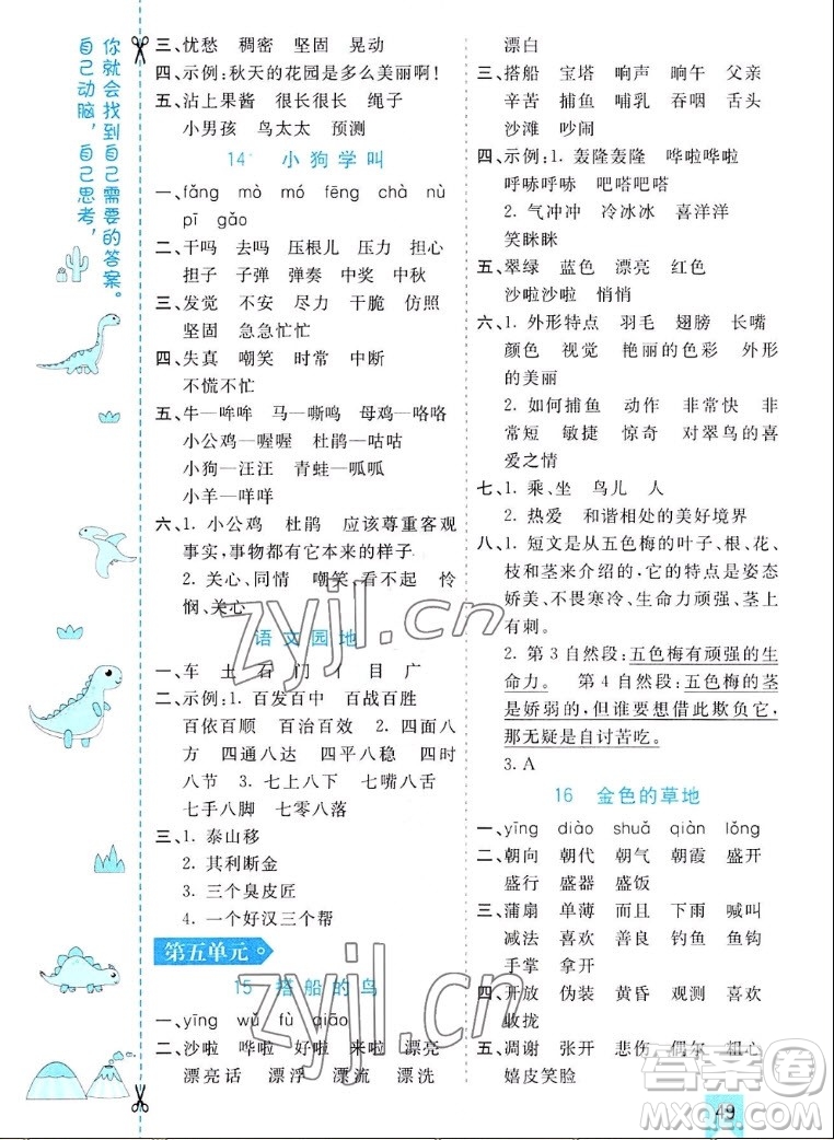 河北教育出版社2022七彩課堂語(yǔ)文三年級(jí)上冊(cè)人教版河南專版答案