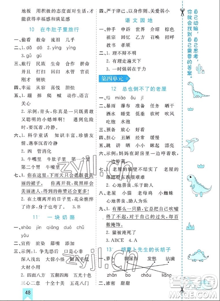 河北教育出版社2022七彩課堂語(yǔ)文三年級(jí)上冊(cè)人教版河南專版答案