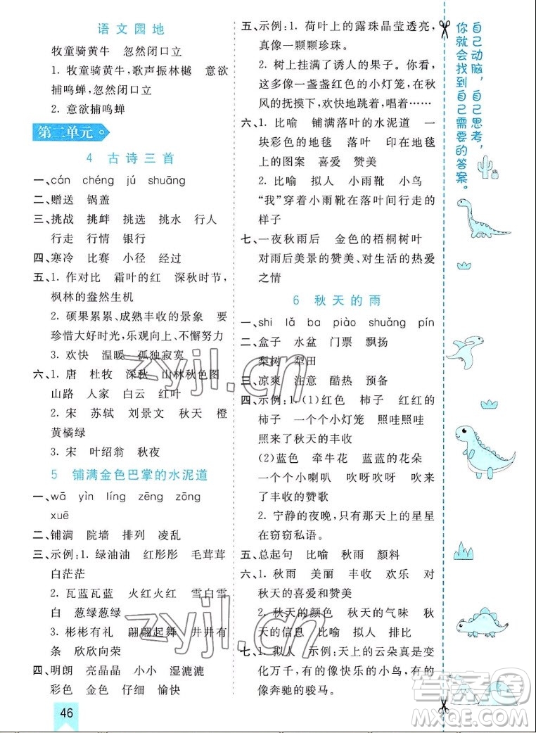 河北教育出版社2022七彩課堂語(yǔ)文三年級(jí)上冊(cè)人教版河南專版答案