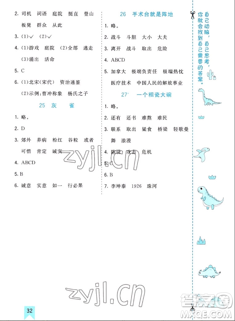 河北教育出版社2022七彩課堂語(yǔ)文三年級(jí)上冊(cè)人教版河南專版答案