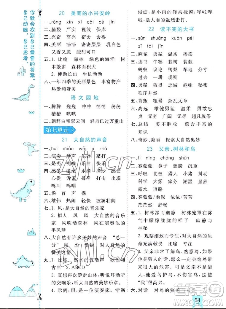 河北教育出版社2022七彩課堂語(yǔ)文三年級(jí)上冊(cè)人教版河南專版答案