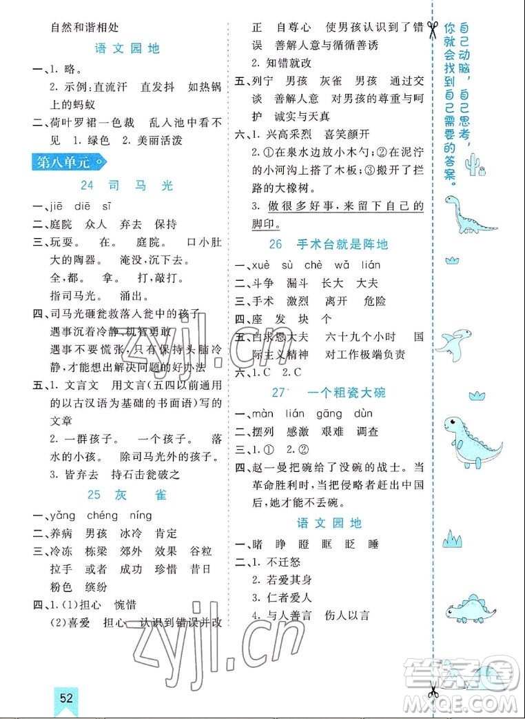 河北教育出版社2022七彩課堂語(yǔ)文三年級(jí)上冊(cè)人教版河南專版答案