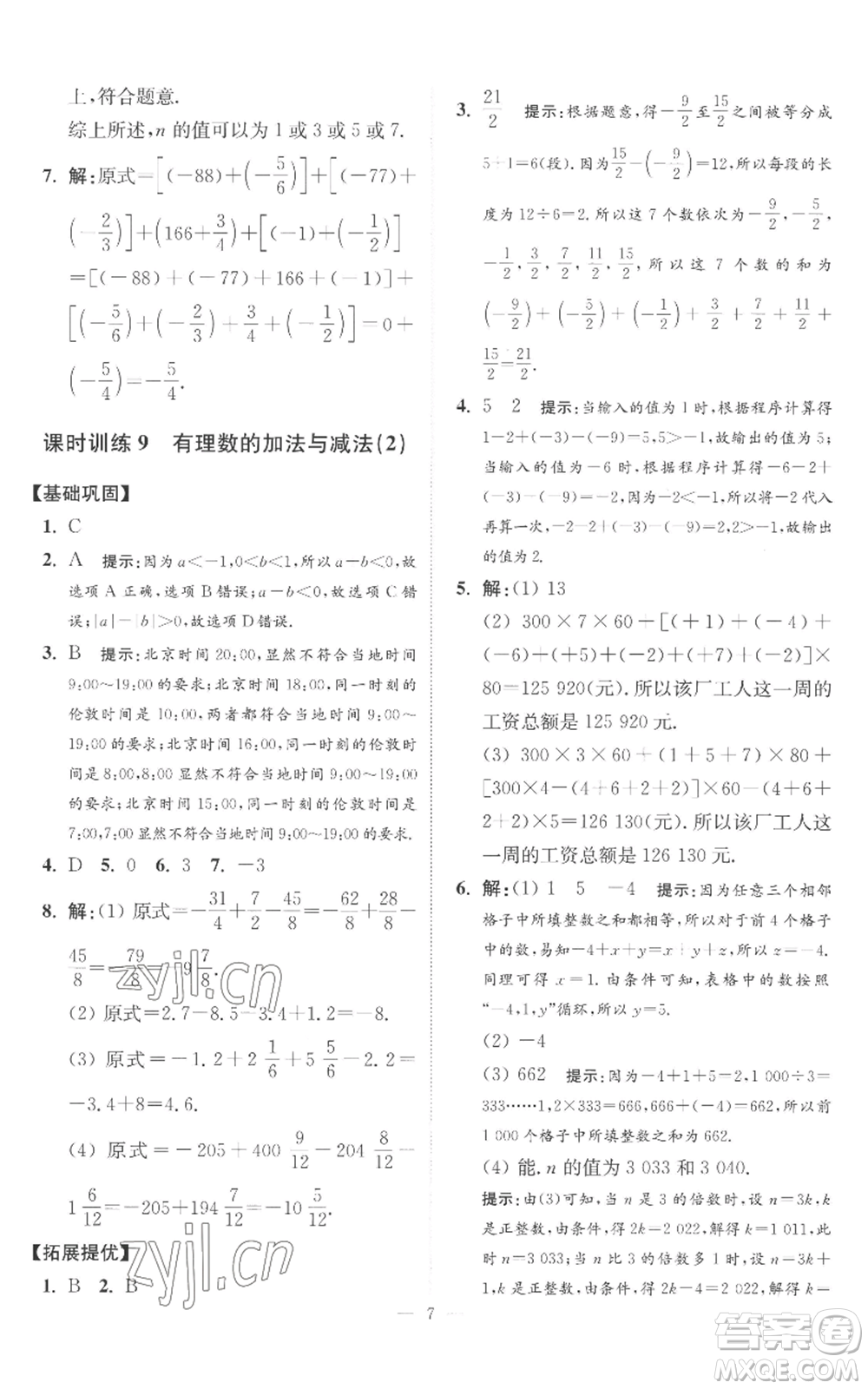 江蘇鳳凰科學技術出版社2022小題狂做七年級上冊數(shù)學蘇科版提優(yōu)版參考答案