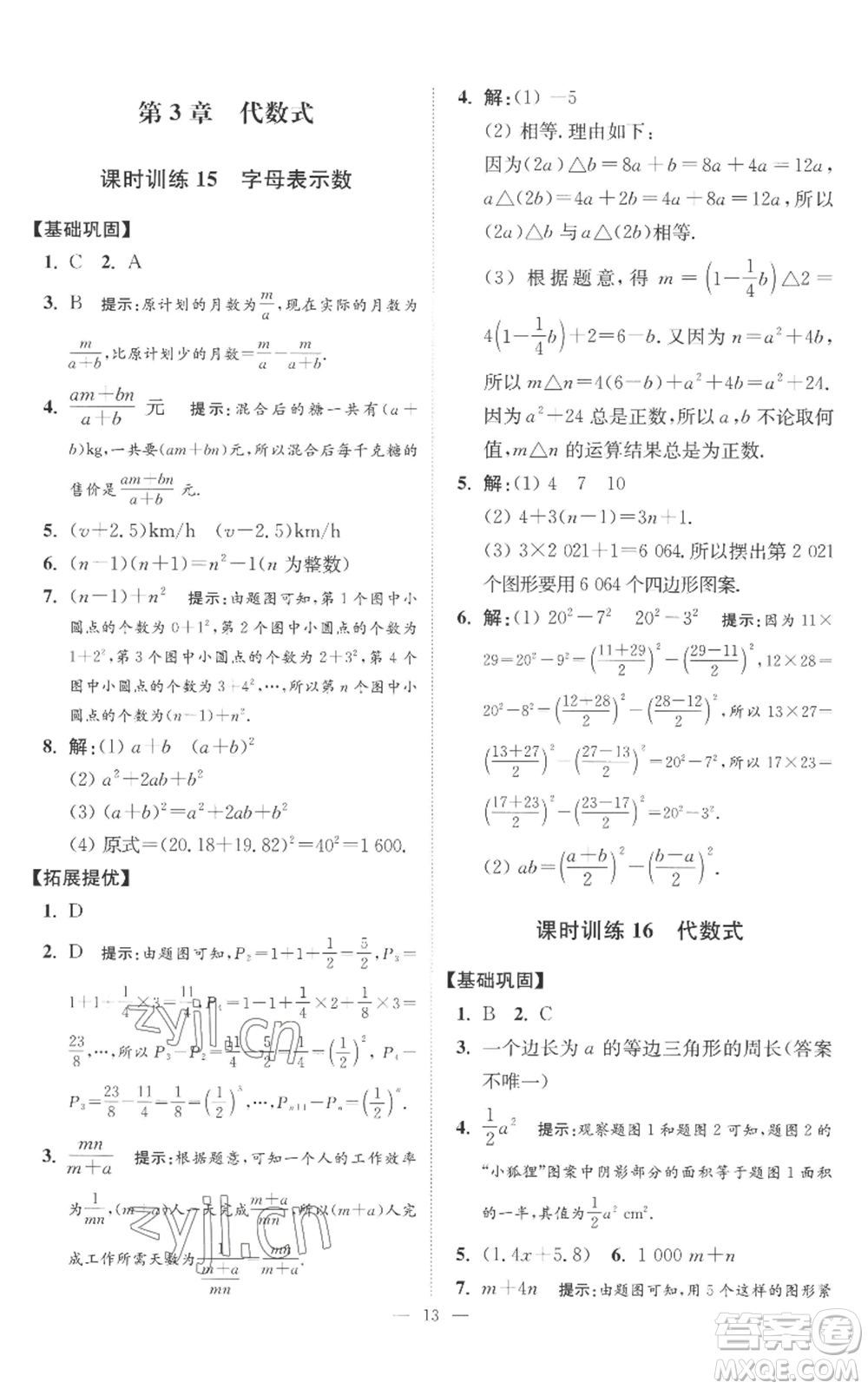 江蘇鳳凰科學技術出版社2022小題狂做七年級上冊數(shù)學蘇科版提優(yōu)版參考答案