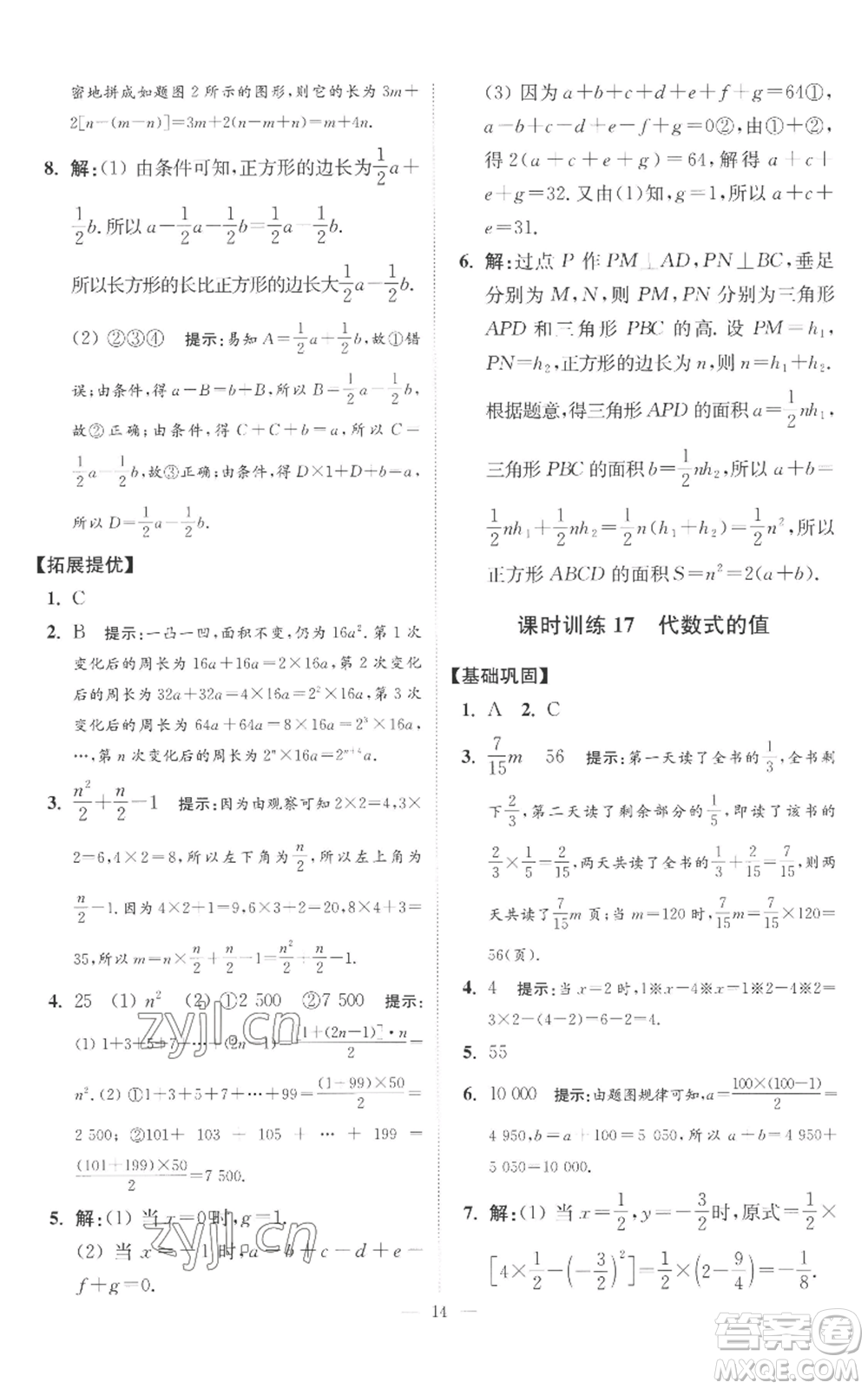 江蘇鳳凰科學技術出版社2022小題狂做七年級上冊數(shù)學蘇科版提優(yōu)版參考答案