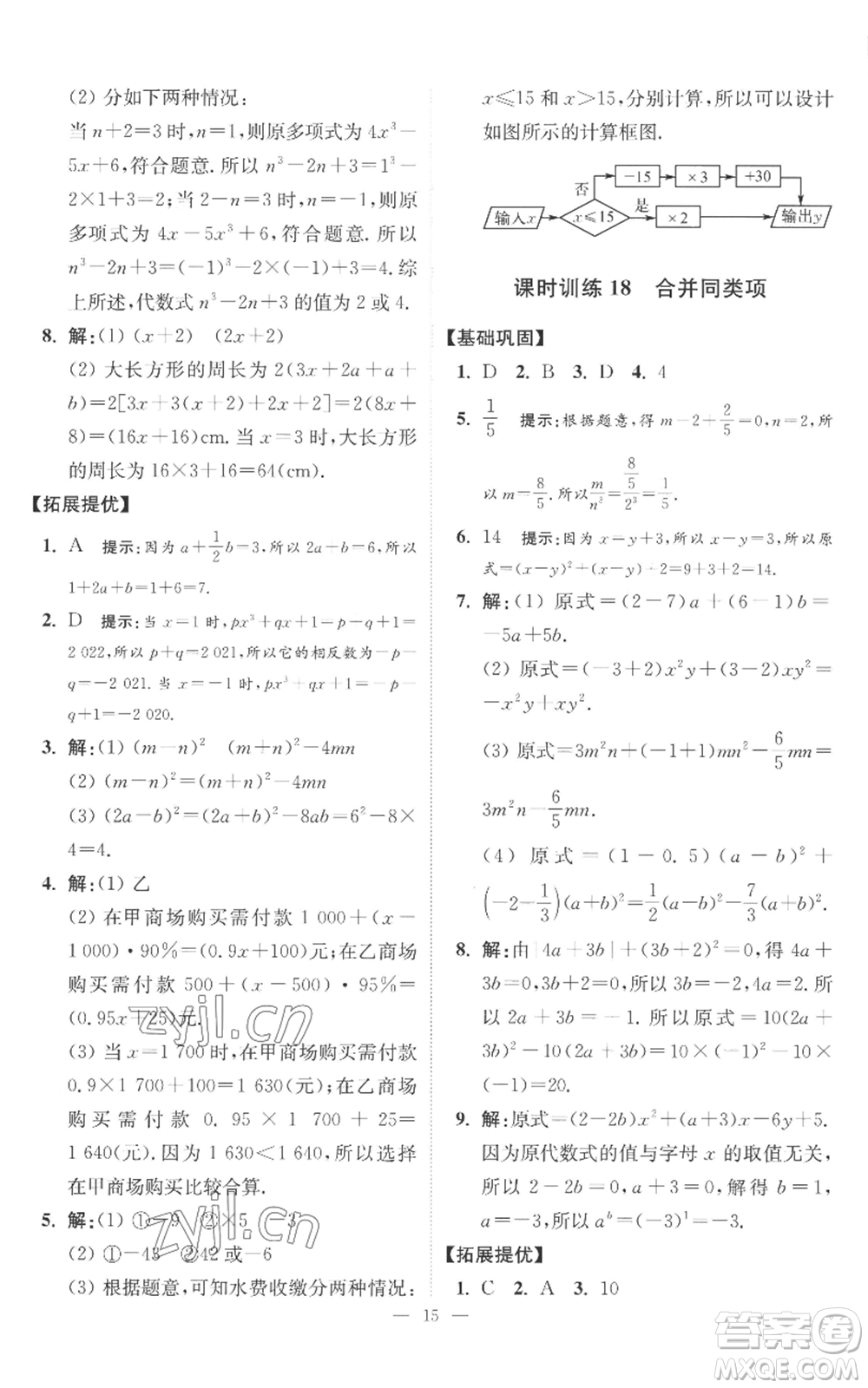 江蘇鳳凰科學技術出版社2022小題狂做七年級上冊數(shù)學蘇科版提優(yōu)版參考答案