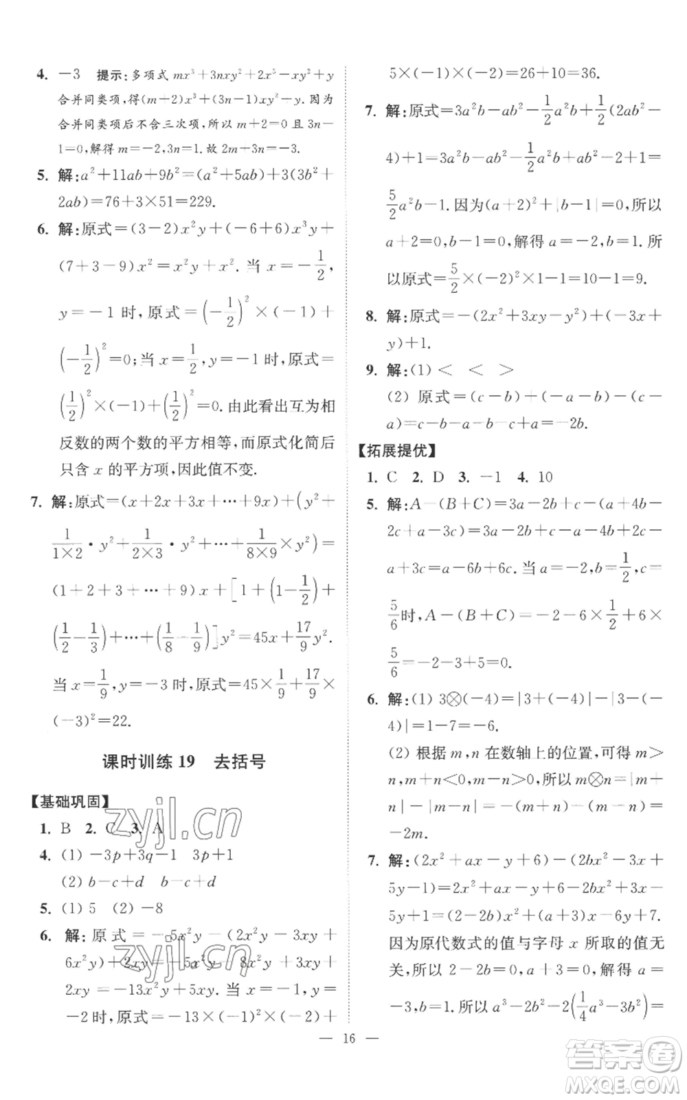 江蘇鳳凰科學技術出版社2022小題狂做七年級上冊數(shù)學蘇科版提優(yōu)版參考答案