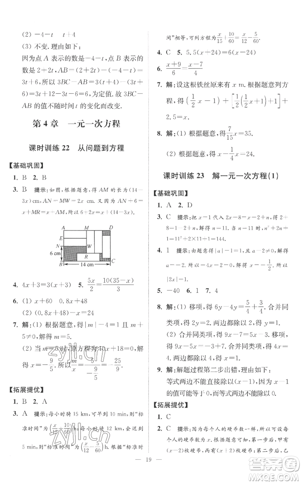 江蘇鳳凰科學技術出版社2022小題狂做七年級上冊數(shù)學蘇科版提優(yōu)版參考答案