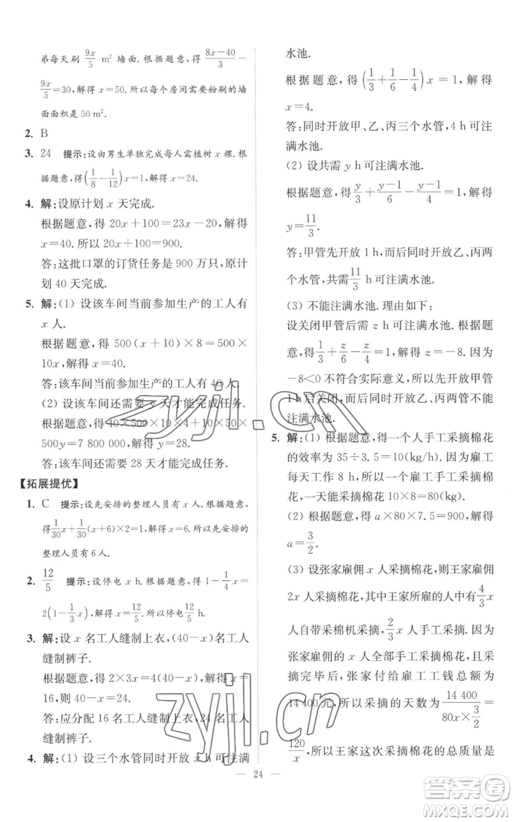 江蘇鳳凰科學技術出版社2022小題狂做七年級上冊數(shù)學蘇科版提優(yōu)版參考答案