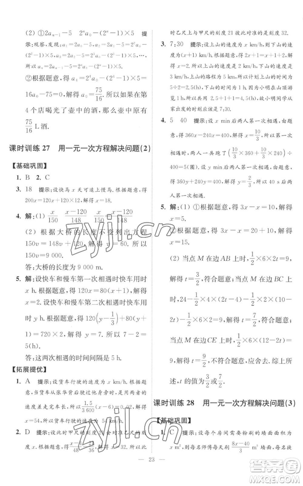 江蘇鳳凰科學技術出版社2022小題狂做七年級上冊數(shù)學蘇科版提優(yōu)版參考答案