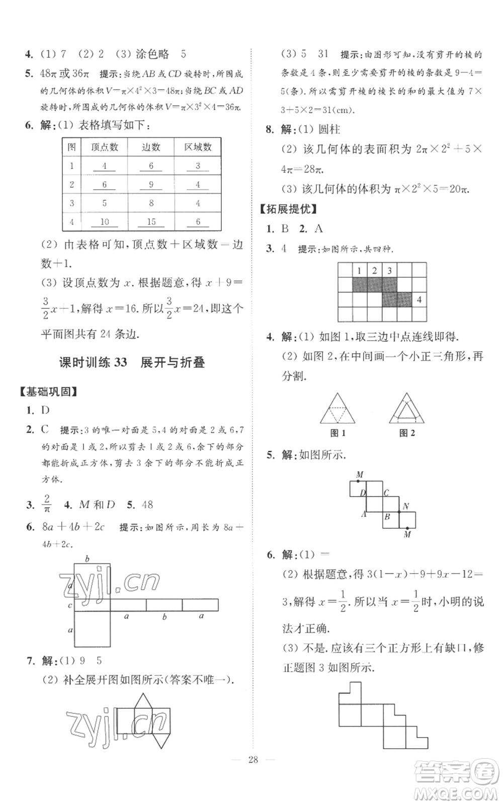 江蘇鳳凰科學技術出版社2022小題狂做七年級上冊數(shù)學蘇科版提優(yōu)版參考答案