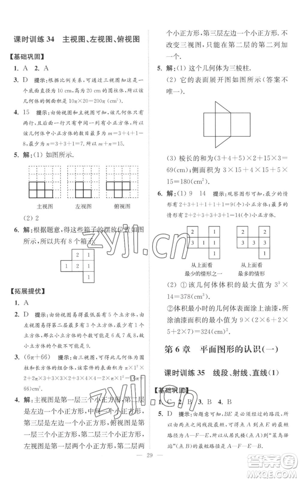 江蘇鳳凰科學技術出版社2022小題狂做七年級上冊數(shù)學蘇科版提優(yōu)版參考答案