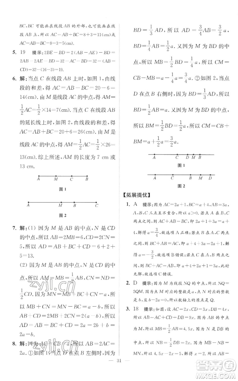 江蘇鳳凰科學技術出版社2022小題狂做七年級上冊數(shù)學蘇科版提優(yōu)版參考答案