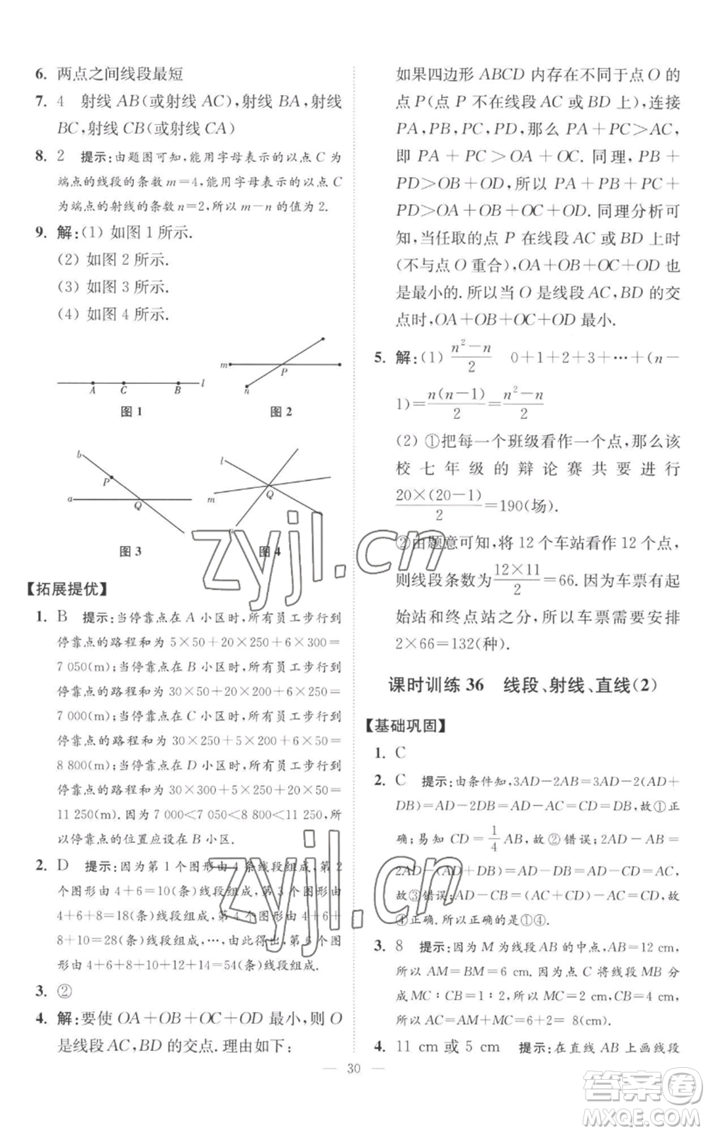 江蘇鳳凰科學技術出版社2022小題狂做七年級上冊數(shù)學蘇科版提優(yōu)版參考答案