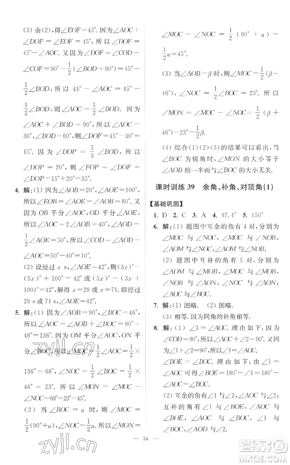 江蘇鳳凰科學技術出版社2022小題狂做七年級上冊數(shù)學蘇科版提優(yōu)版參考答案